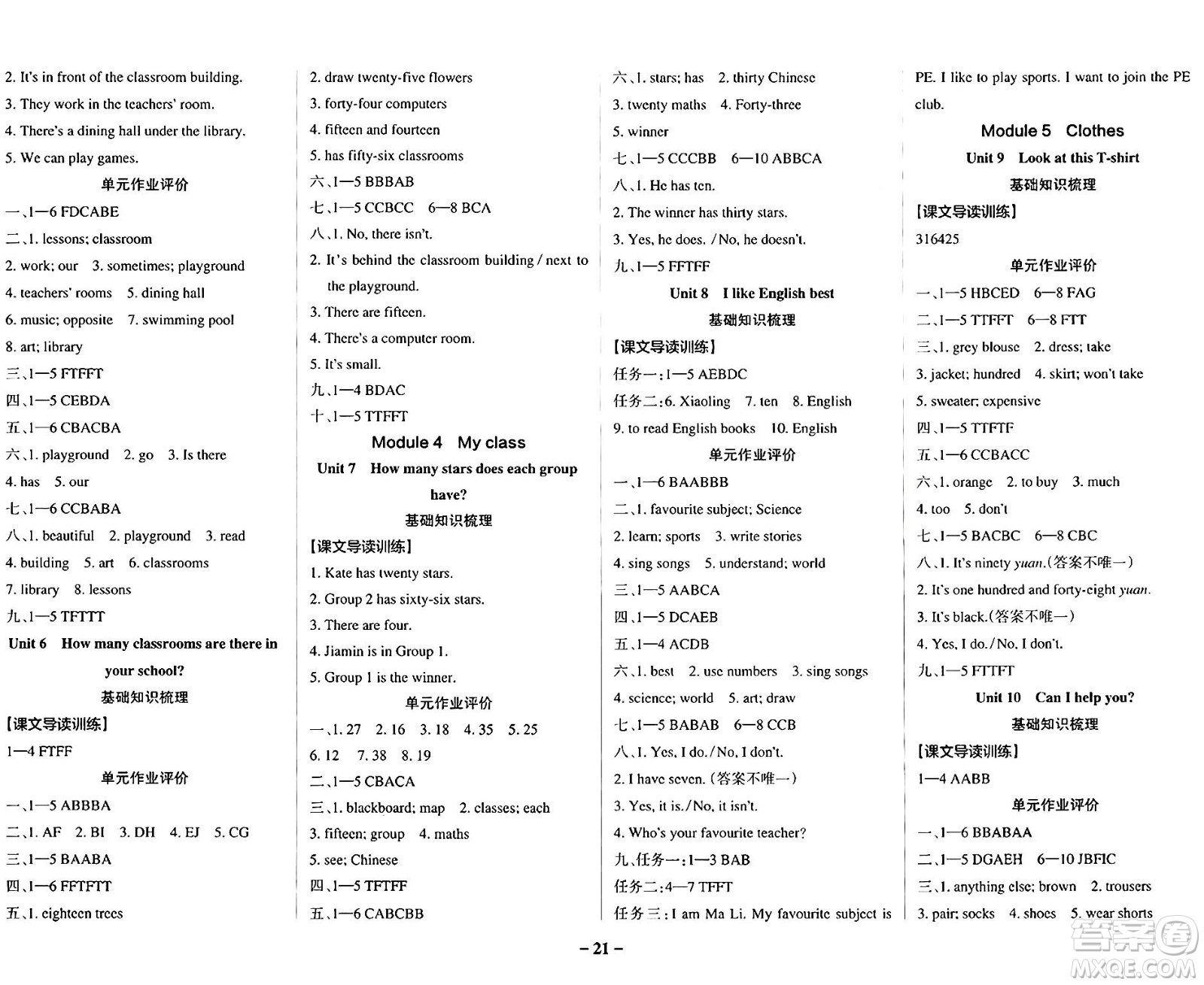 遼寧教育出版社2024年秋PASS小學(xué)學(xué)霸作業(yè)本四年級(jí)英語上冊(cè)教科版廣州專版答案