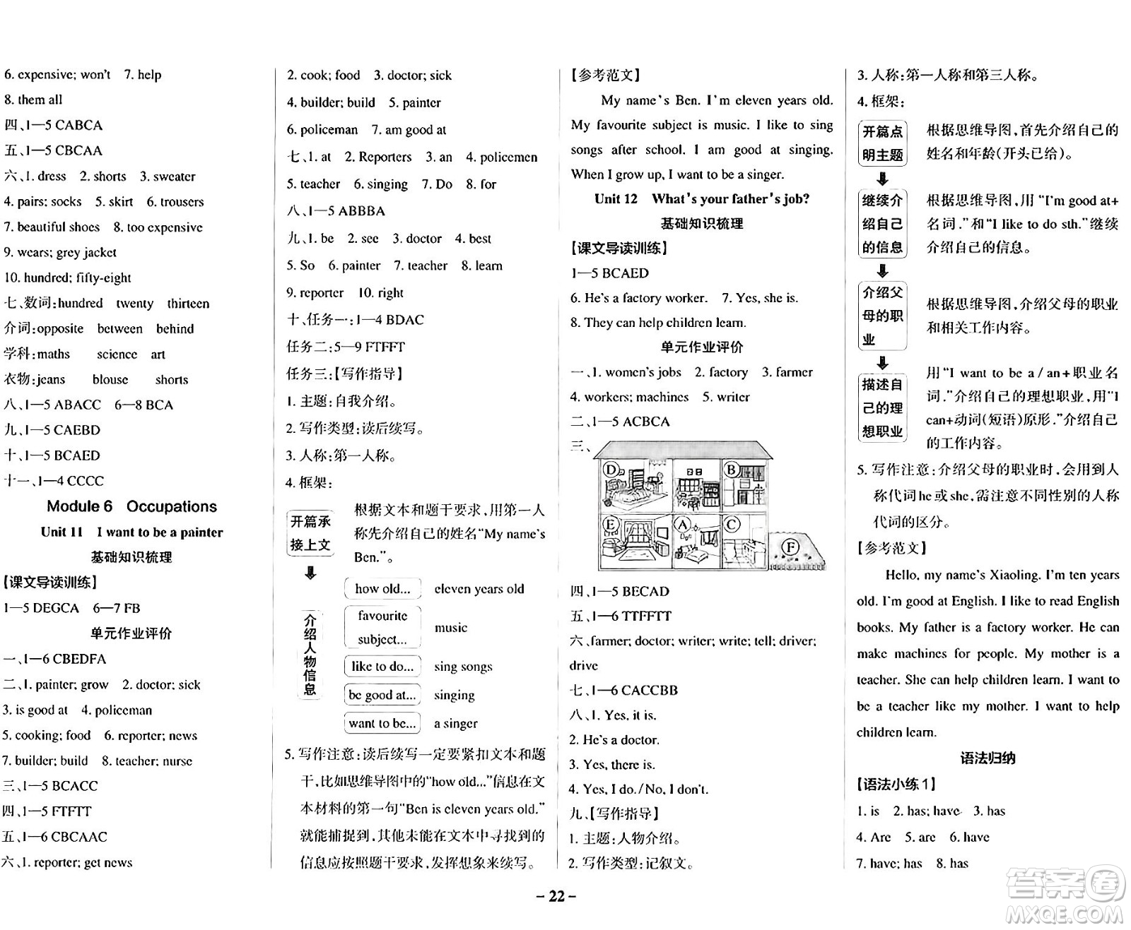 遼寧教育出版社2024年秋PASS小學(xué)學(xué)霸作業(yè)本四年級(jí)英語上冊(cè)教科版廣州專版答案