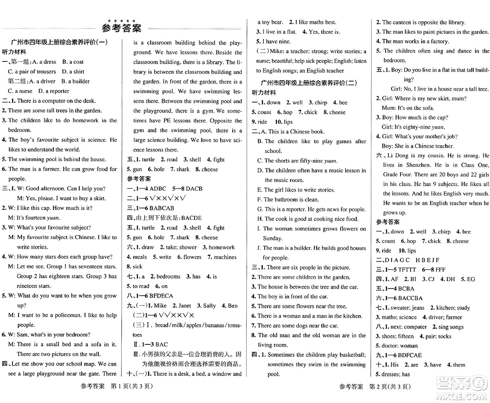 遼寧教育出版社2024年秋PASS小學(xué)學(xué)霸作業(yè)本四年級(jí)英語上冊(cè)教科版廣州專版答案