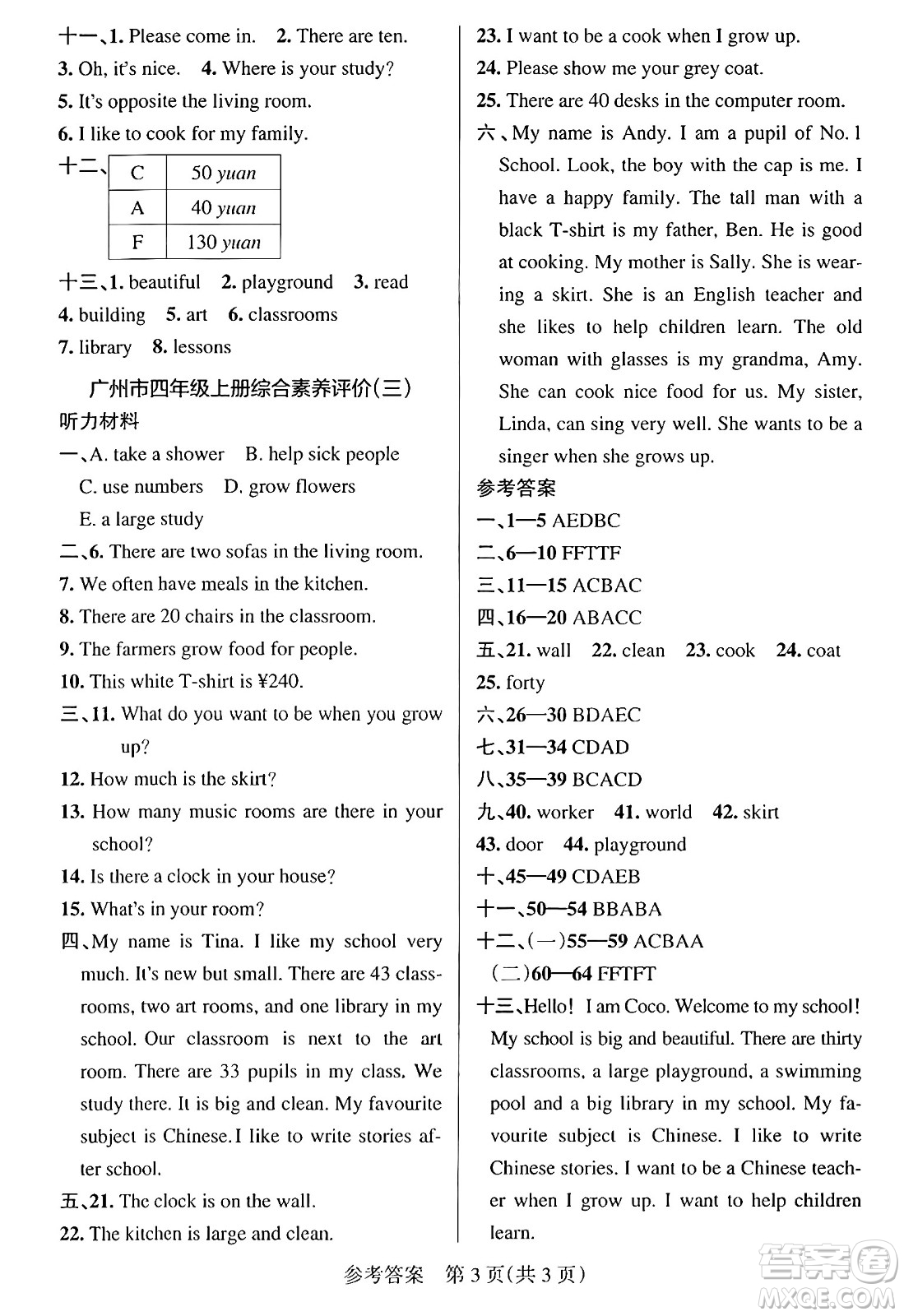 遼寧教育出版社2024年秋PASS小學(xué)學(xué)霸作業(yè)本四年級(jí)英語上冊(cè)教科版廣州專版答案