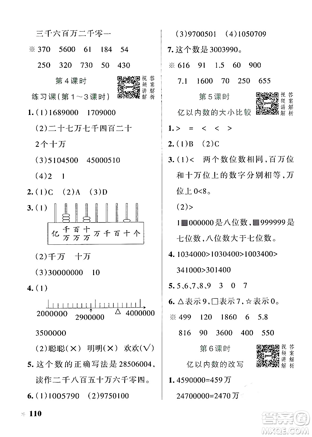 遼寧教育出版社2024年秋PASS小學(xué)學(xué)霸作業(yè)本四年級(jí)數(shù)學(xué)上冊(cè)人教版答案
