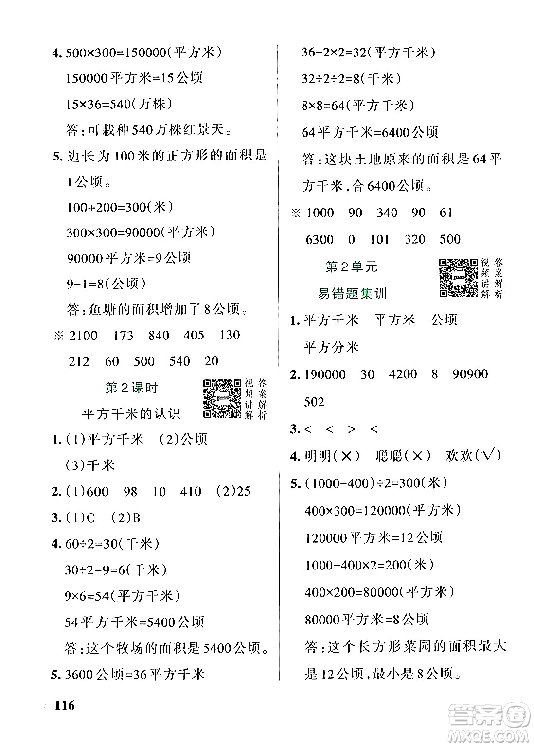 遼寧教育出版社2024年秋PASS小學(xué)學(xué)霸作業(yè)本四年級(jí)數(shù)學(xué)上冊(cè)人教版答案