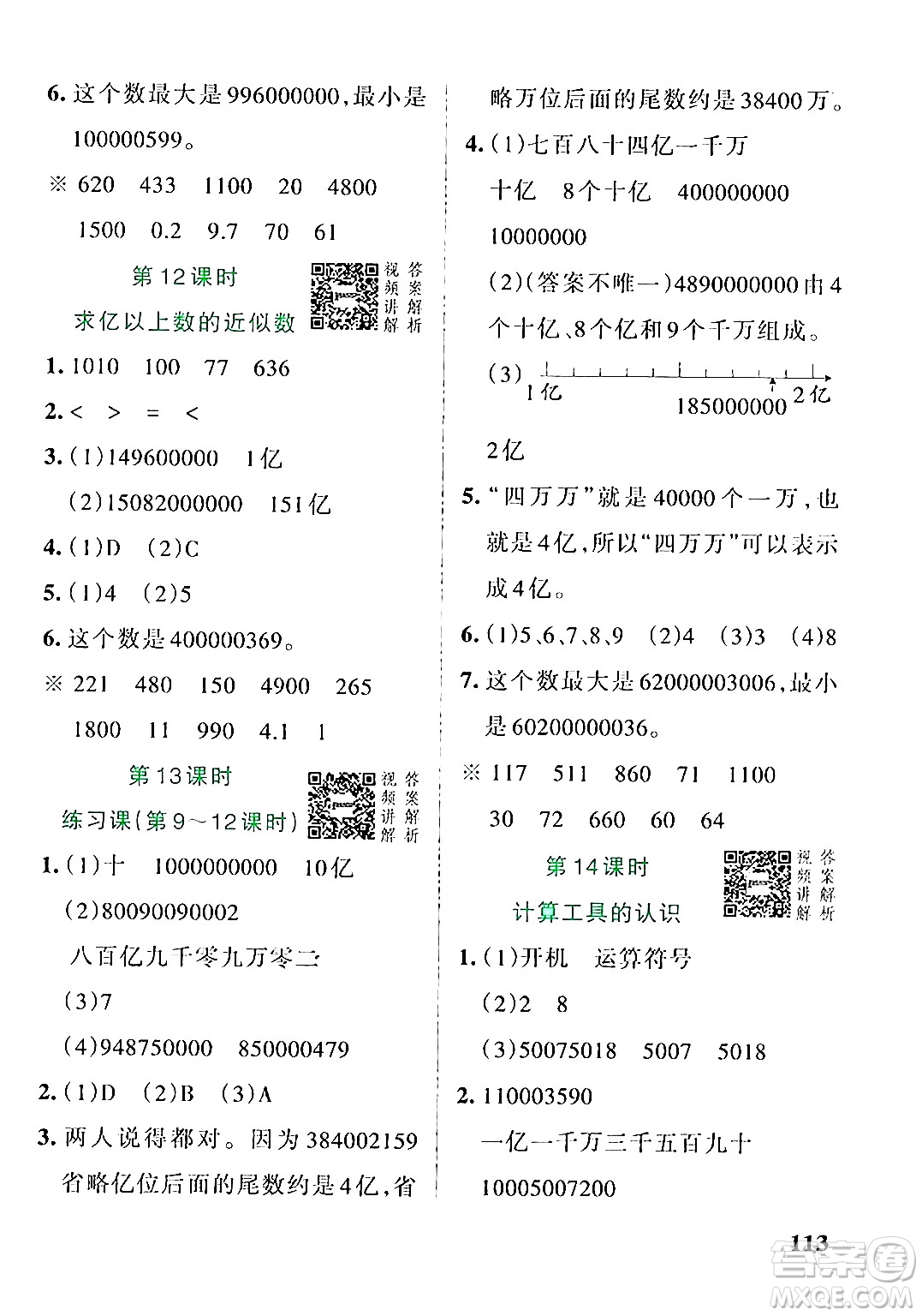 遼寧教育出版社2024年秋PASS小學(xué)學(xué)霸作業(yè)本四年級(jí)數(shù)學(xué)上冊(cè)人教版答案