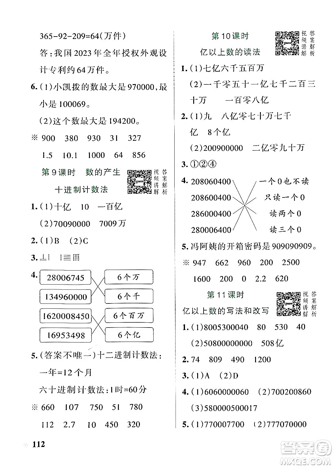 遼寧教育出版社2024年秋PASS小學(xué)學(xué)霸作業(yè)本四年級(jí)數(shù)學(xué)上冊(cè)人教版答案