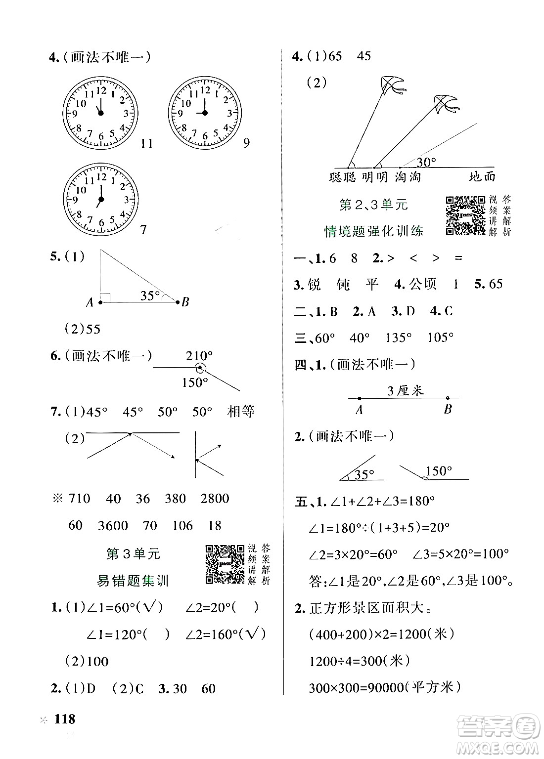 遼寧教育出版社2024年秋PASS小學(xué)學(xué)霸作業(yè)本四年級(jí)數(shù)學(xué)上冊(cè)人教版答案
