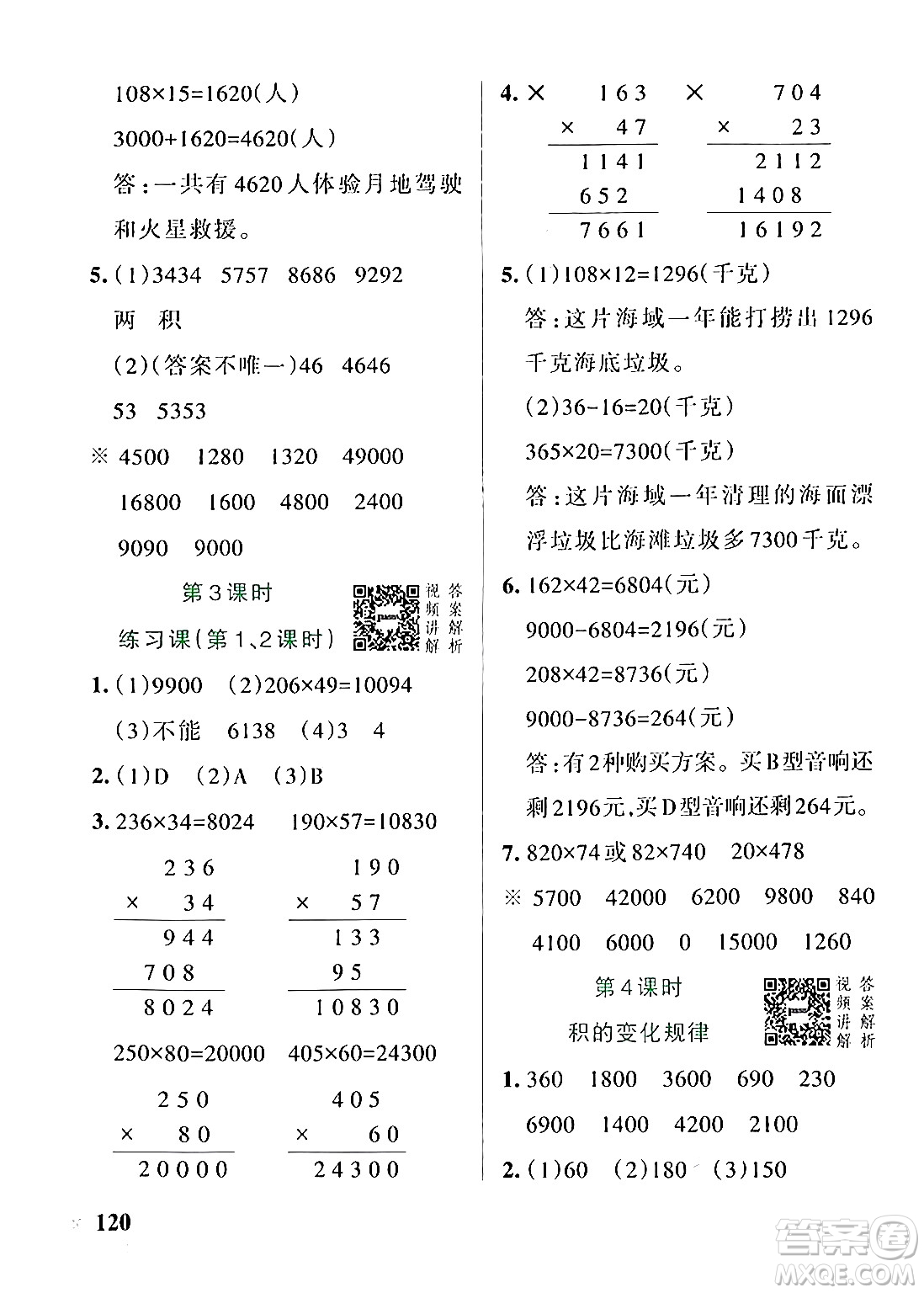 遼寧教育出版社2024年秋PASS小學(xué)學(xué)霸作業(yè)本四年級(jí)數(shù)學(xué)上冊(cè)人教版答案