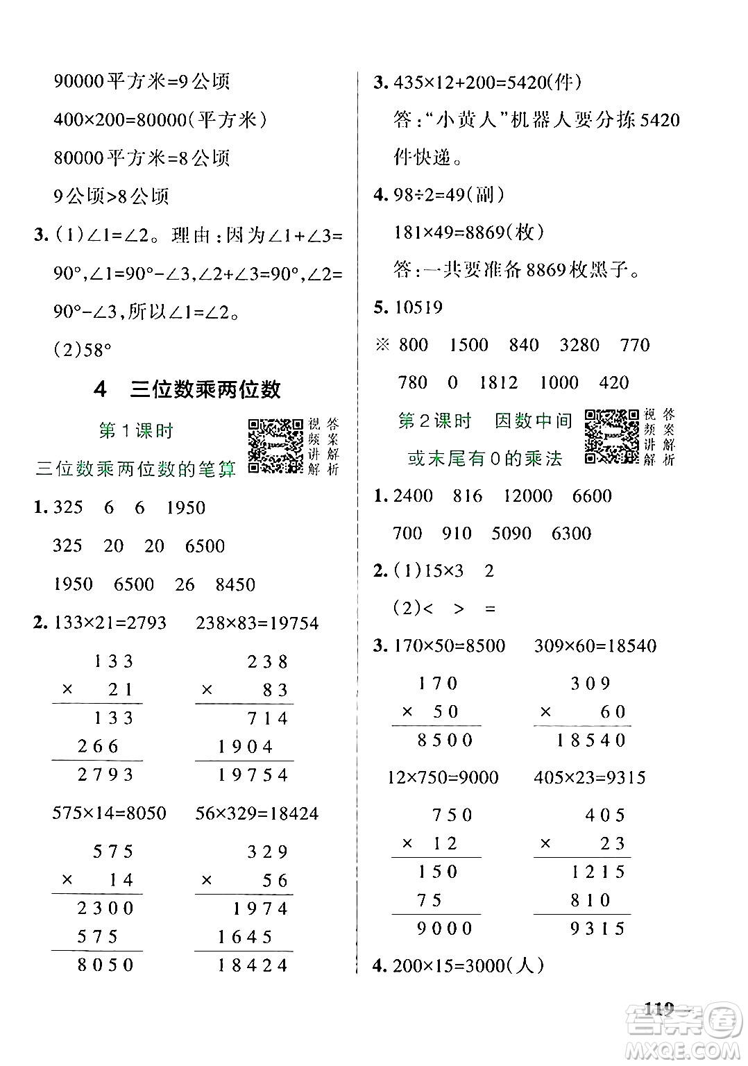 遼寧教育出版社2024年秋PASS小學(xué)學(xué)霸作業(yè)本四年級(jí)數(shù)學(xué)上冊(cè)人教版答案