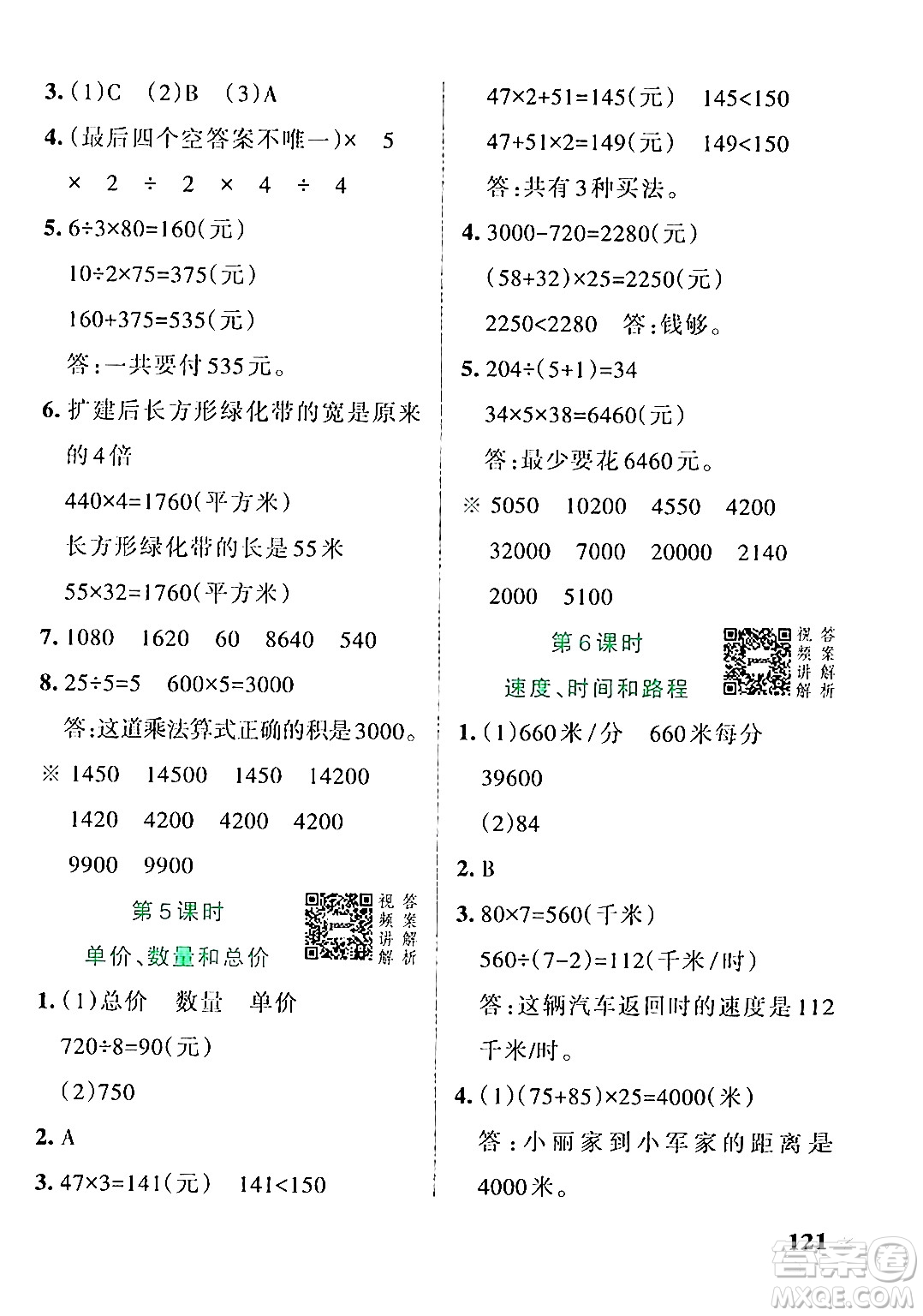 遼寧教育出版社2024年秋PASS小學(xué)學(xué)霸作業(yè)本四年級(jí)數(shù)學(xué)上冊(cè)人教版答案