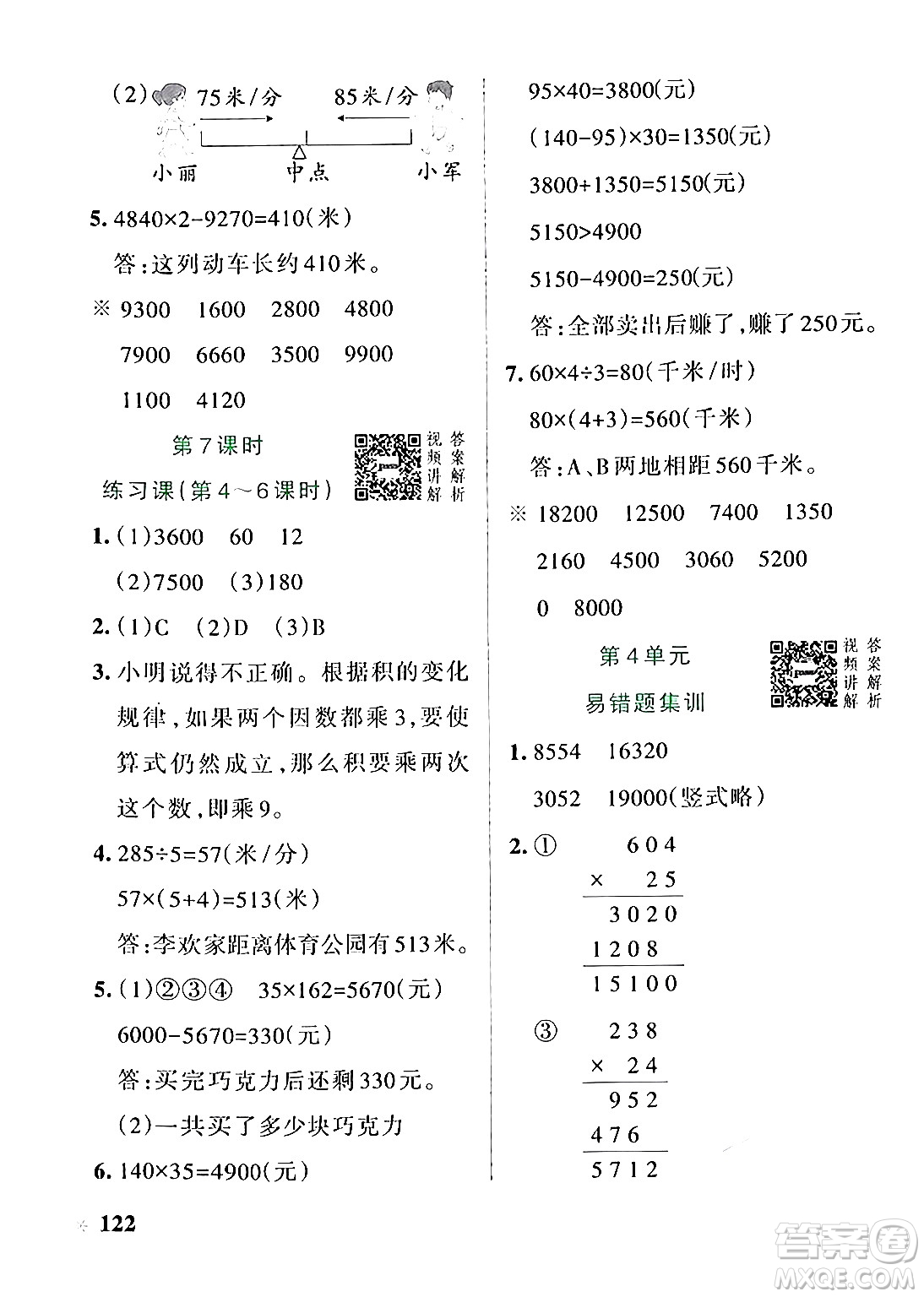 遼寧教育出版社2024年秋PASS小學(xué)學(xué)霸作業(yè)本四年級(jí)數(shù)學(xué)上冊(cè)人教版答案