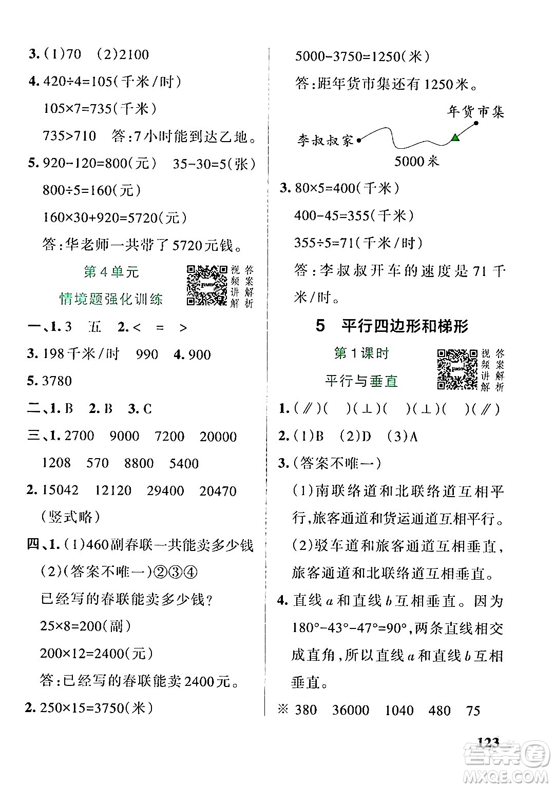 遼寧教育出版社2024年秋PASS小學(xué)學(xué)霸作業(yè)本四年級(jí)數(shù)學(xué)上冊(cè)人教版答案