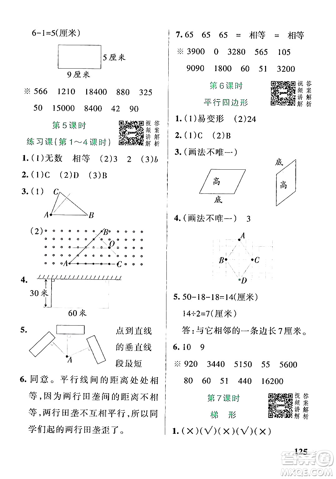 遼寧教育出版社2024年秋PASS小學(xué)學(xué)霸作業(yè)本四年級(jí)數(shù)學(xué)上冊(cè)人教版答案