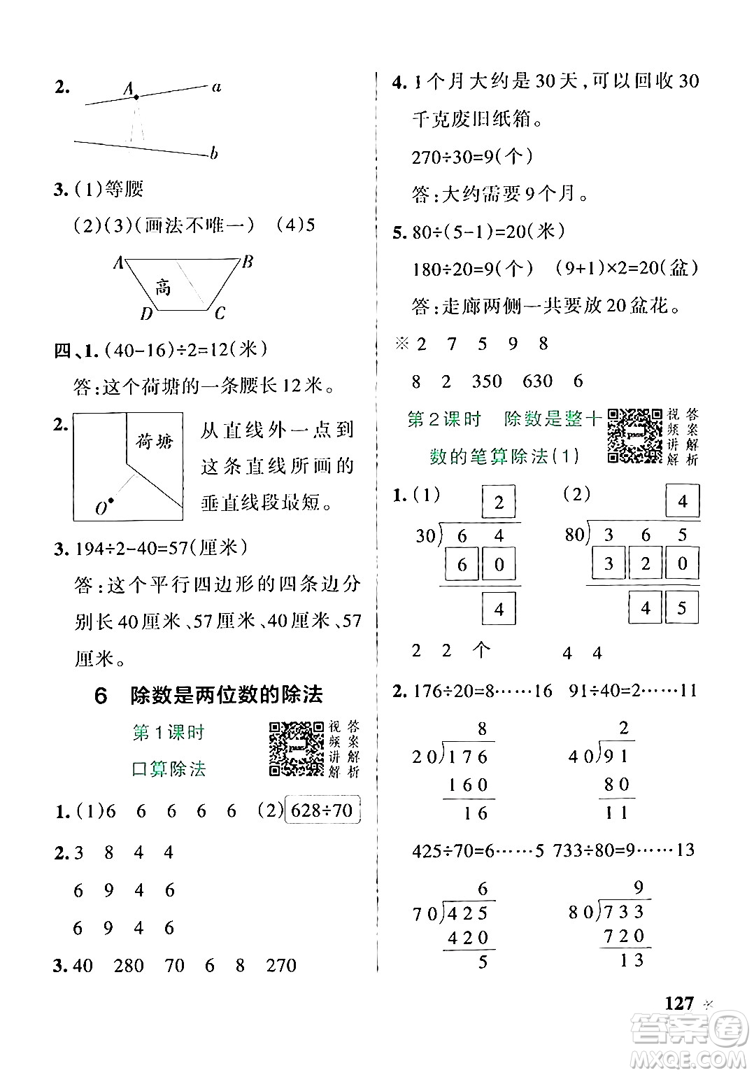 遼寧教育出版社2024年秋PASS小學(xué)學(xué)霸作業(yè)本四年級(jí)數(shù)學(xué)上冊(cè)人教版答案
