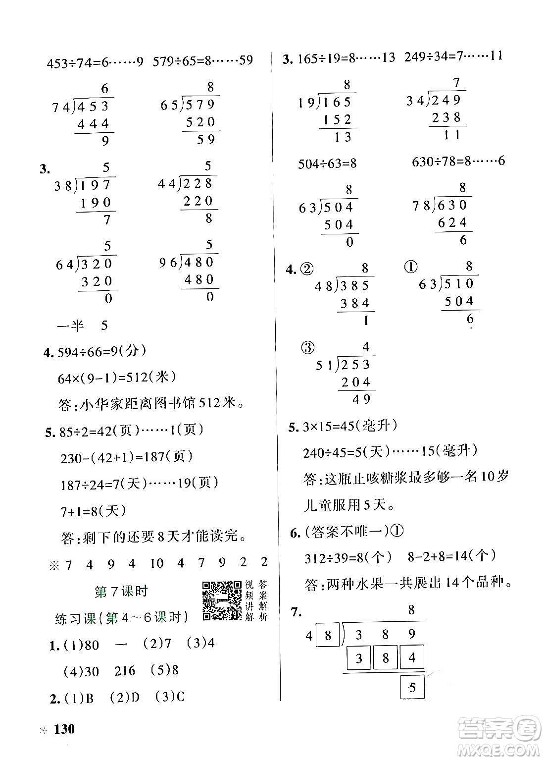遼寧教育出版社2024年秋PASS小學(xué)學(xué)霸作業(yè)本四年級(jí)數(shù)學(xué)上冊(cè)人教版答案