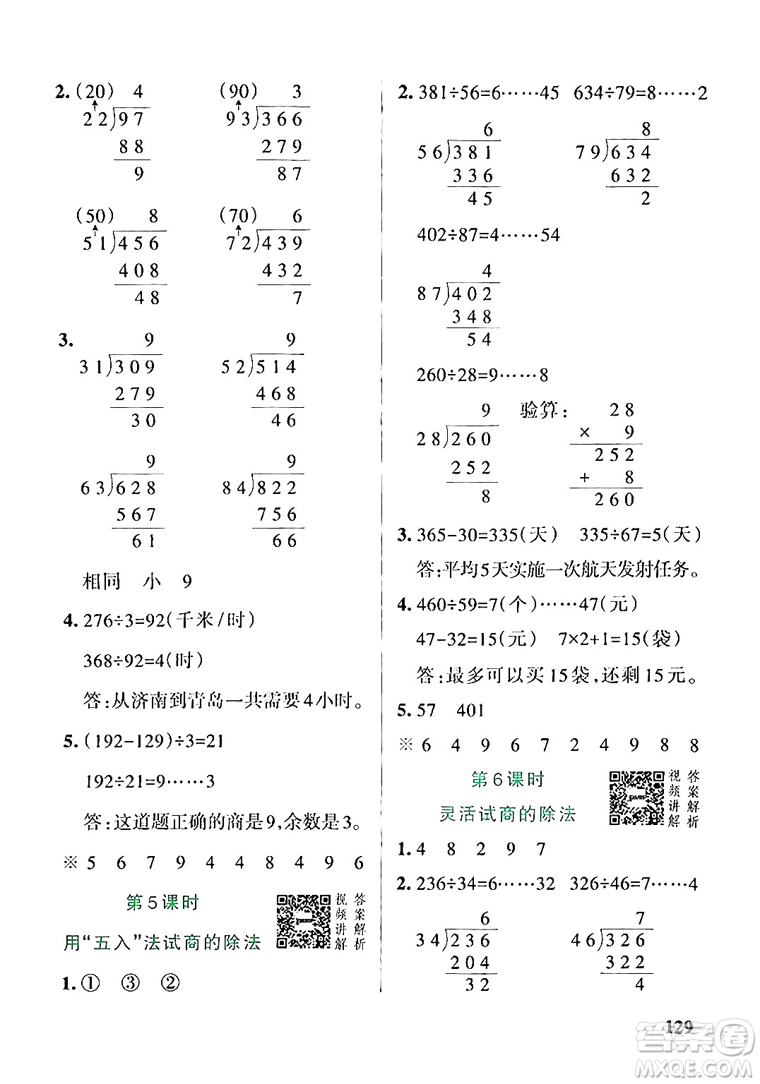 遼寧教育出版社2024年秋PASS小學(xué)學(xué)霸作業(yè)本四年級(jí)數(shù)學(xué)上冊(cè)人教版答案