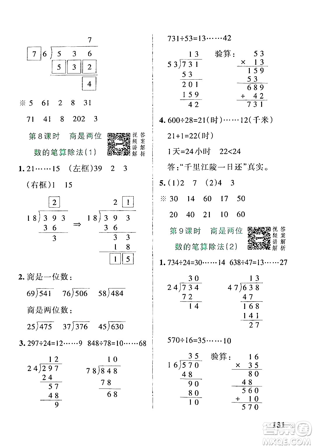 遼寧教育出版社2024年秋PASS小學(xué)學(xué)霸作業(yè)本四年級(jí)數(shù)學(xué)上冊(cè)人教版答案