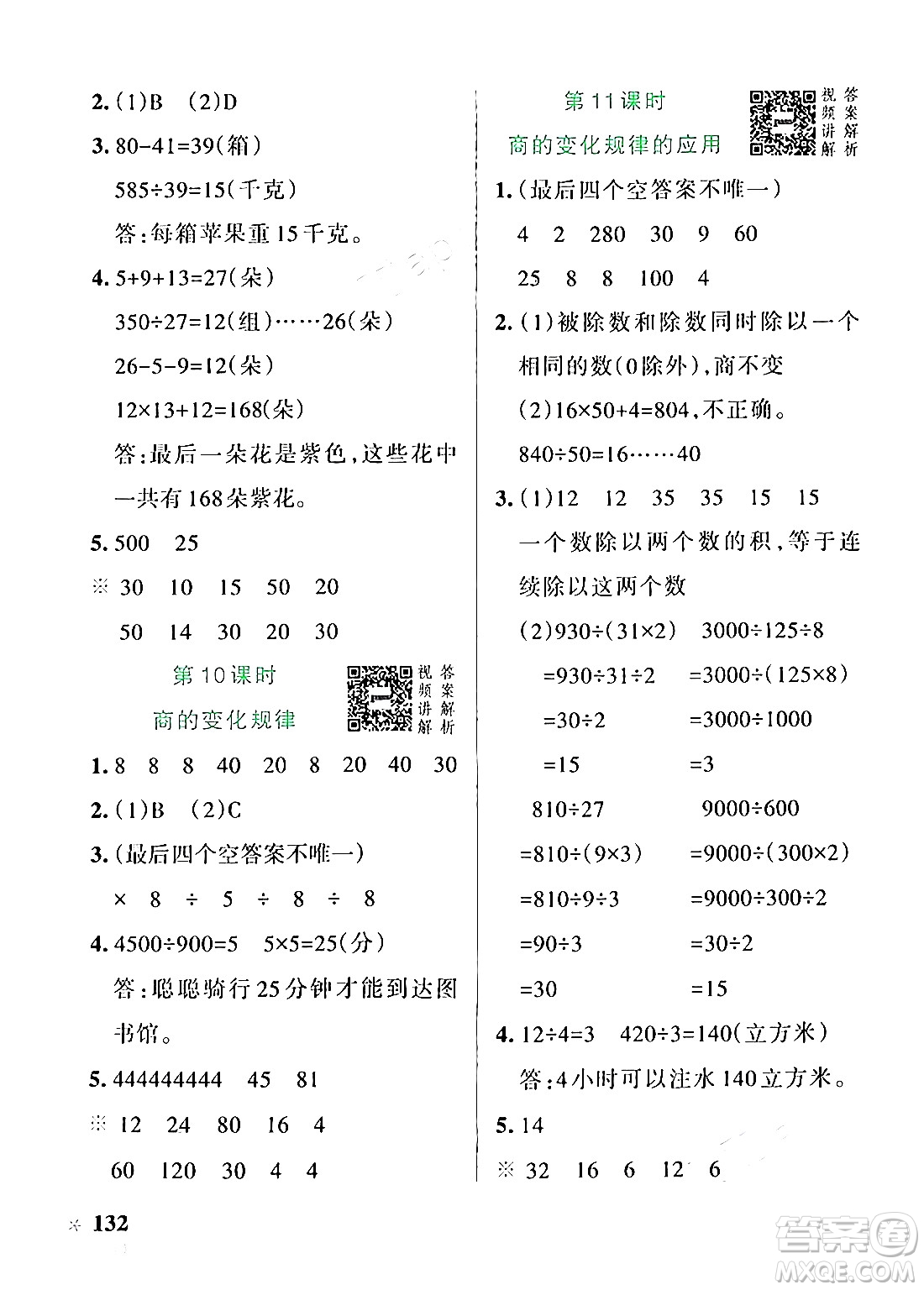 遼寧教育出版社2024年秋PASS小學(xué)學(xué)霸作業(yè)本四年級(jí)數(shù)學(xué)上冊(cè)人教版答案