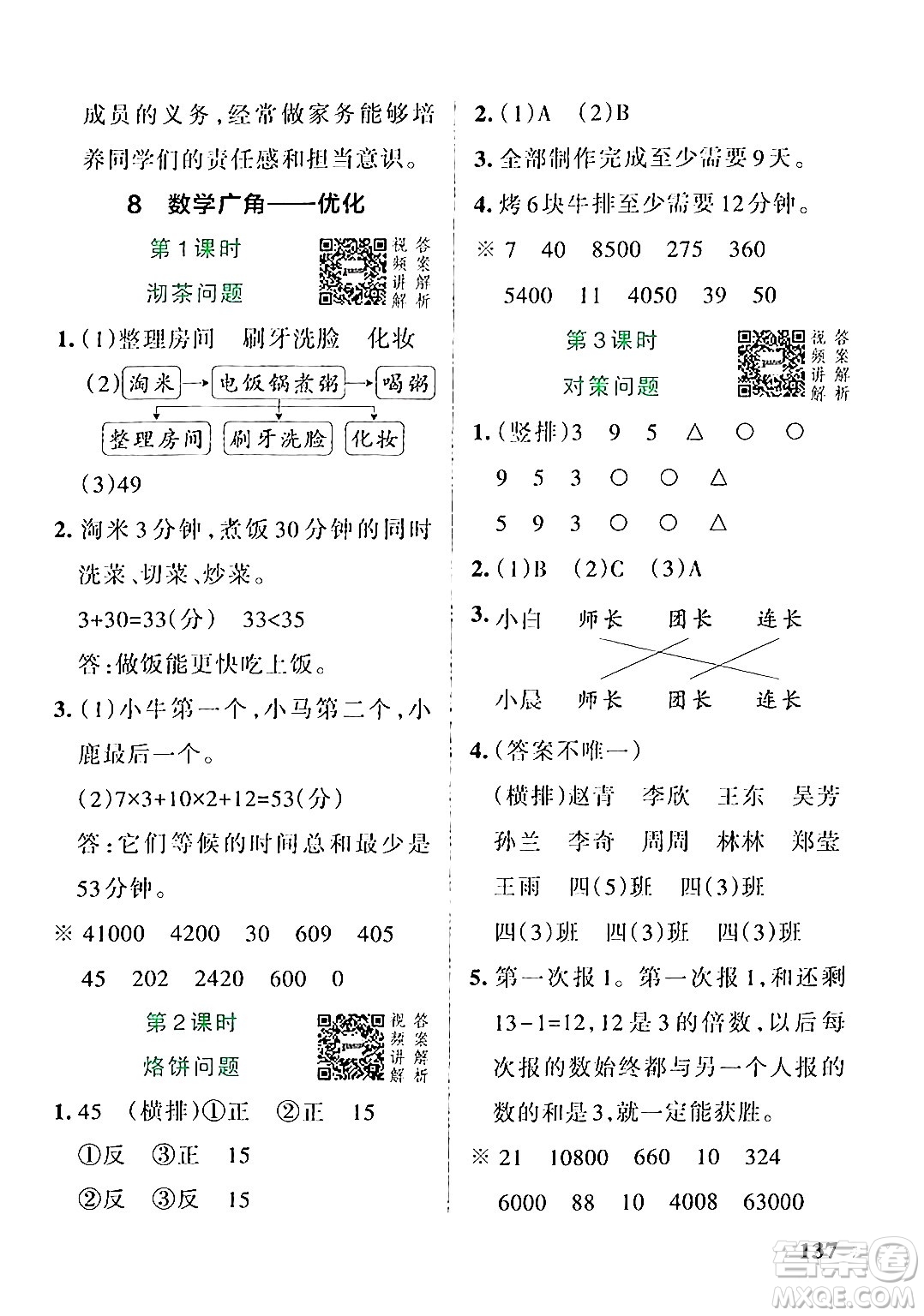 遼寧教育出版社2024年秋PASS小學(xué)學(xué)霸作業(yè)本四年級(jí)數(shù)學(xué)上冊(cè)人教版答案