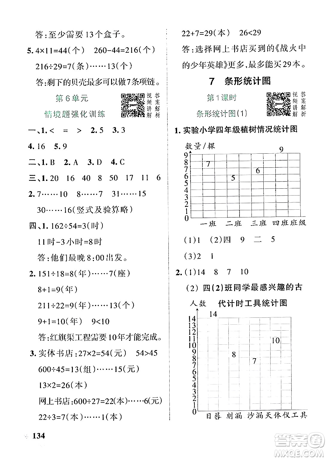 遼寧教育出版社2024年秋PASS小學(xué)學(xué)霸作業(yè)本四年級(jí)數(shù)學(xué)上冊(cè)人教版答案