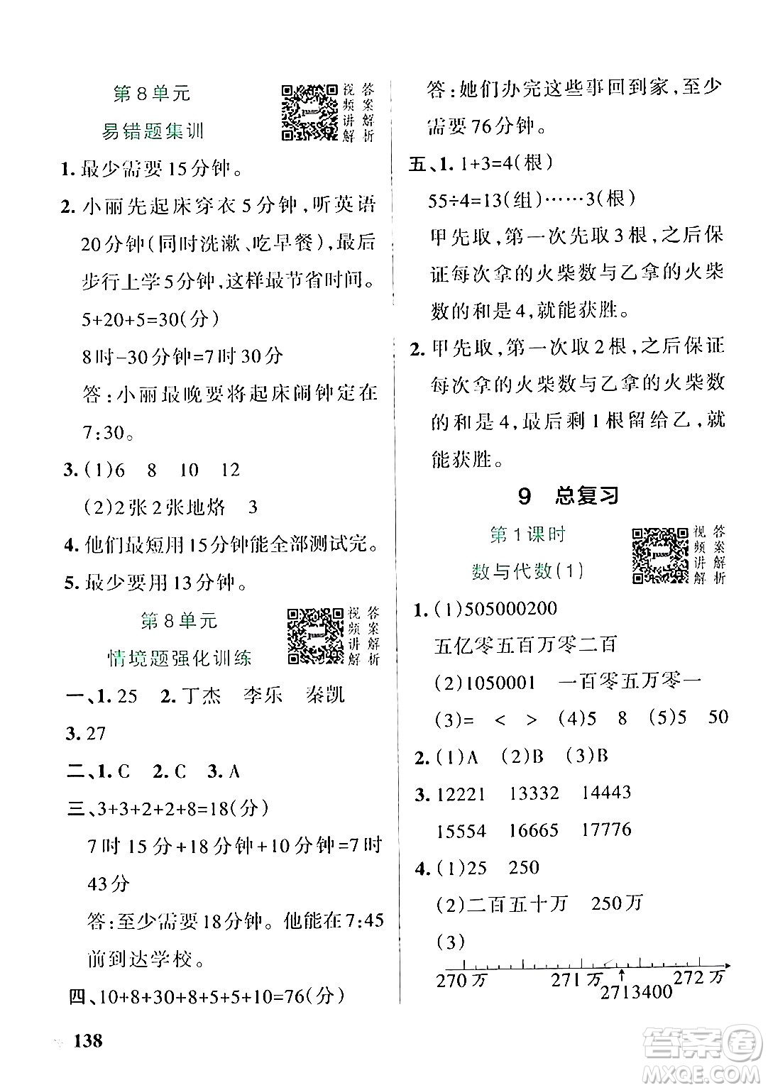遼寧教育出版社2024年秋PASS小學(xué)學(xué)霸作業(yè)本四年級(jí)數(shù)學(xué)上冊(cè)人教版答案