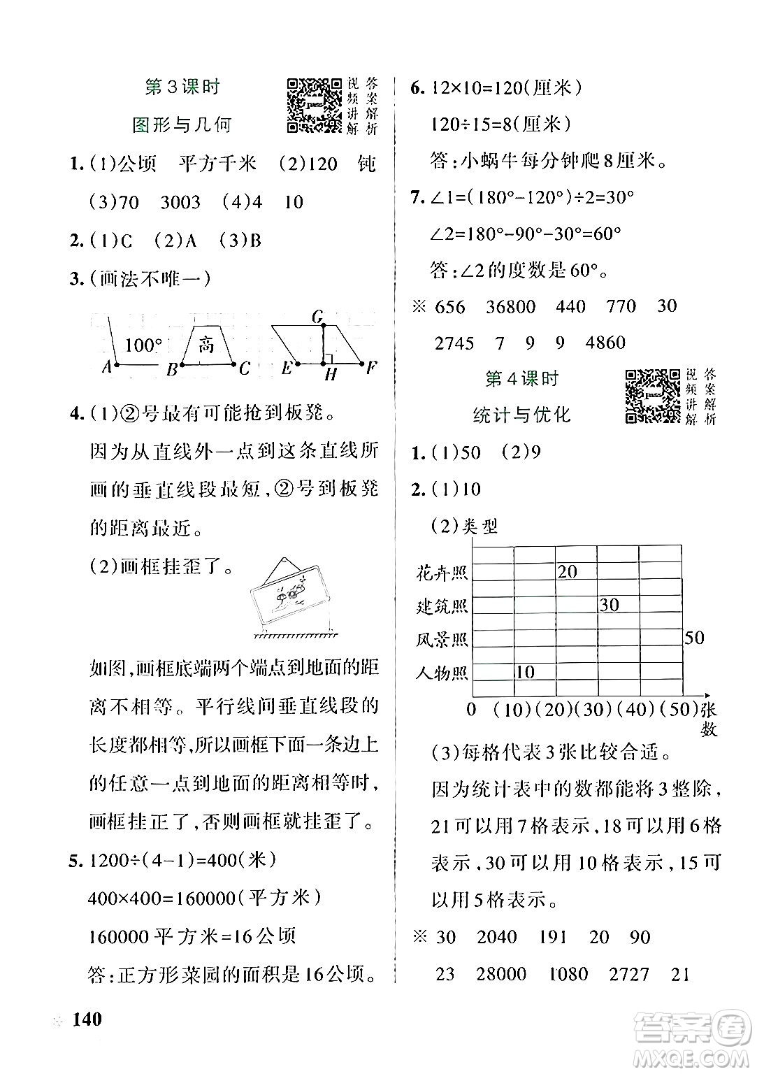 遼寧教育出版社2024年秋PASS小學(xué)學(xué)霸作業(yè)本四年級(jí)數(shù)學(xué)上冊(cè)人教版答案