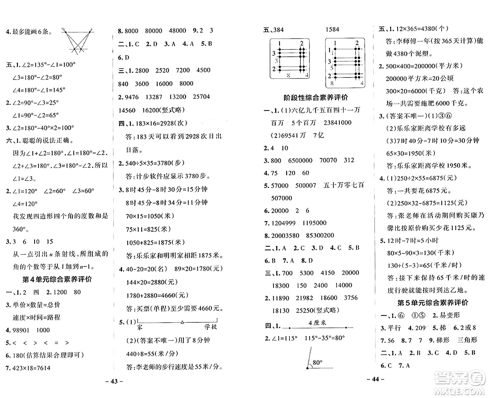 遼寧教育出版社2024年秋PASS小學(xué)學(xué)霸作業(yè)本四年級(jí)數(shù)學(xué)上冊(cè)人教版答案