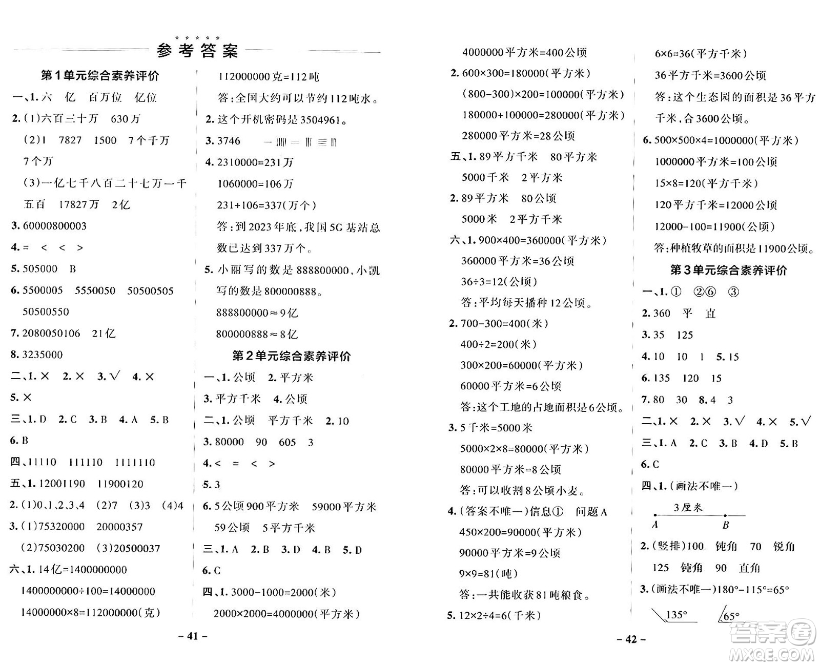 遼寧教育出版社2024年秋PASS小學(xué)學(xué)霸作業(yè)本四年級(jí)數(shù)學(xué)上冊(cè)人教版答案