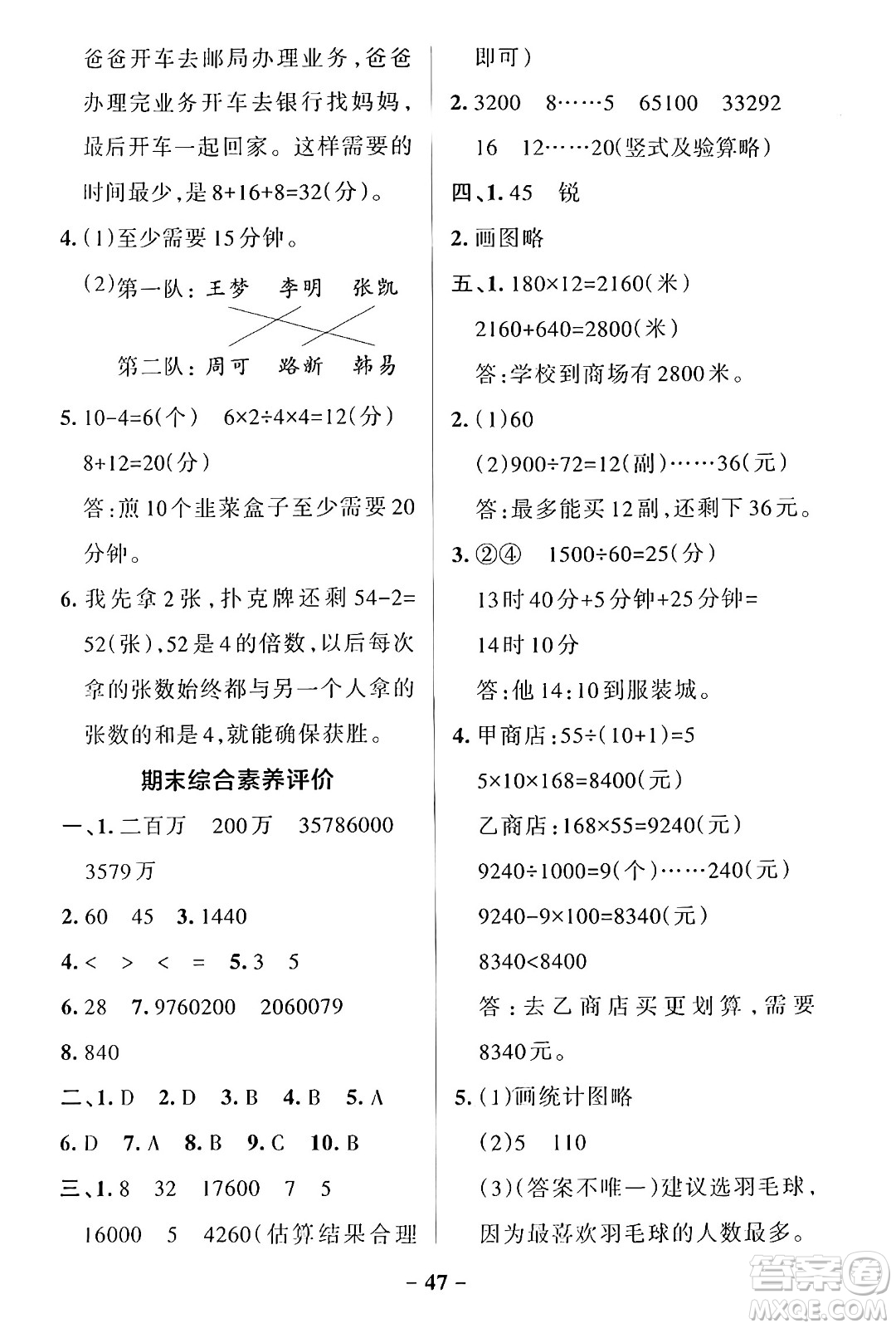 遼寧教育出版社2024年秋PASS小學(xué)學(xué)霸作業(yè)本四年級(jí)數(shù)學(xué)上冊(cè)人教版答案