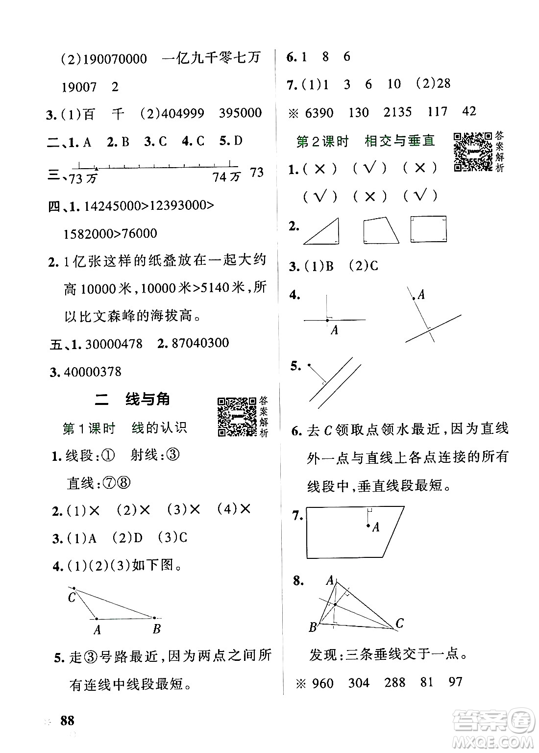 遼寧教育出版社2024年秋PASS小學(xué)學(xué)霸作業(yè)本四年級數(shù)學(xué)上冊北師大版答案