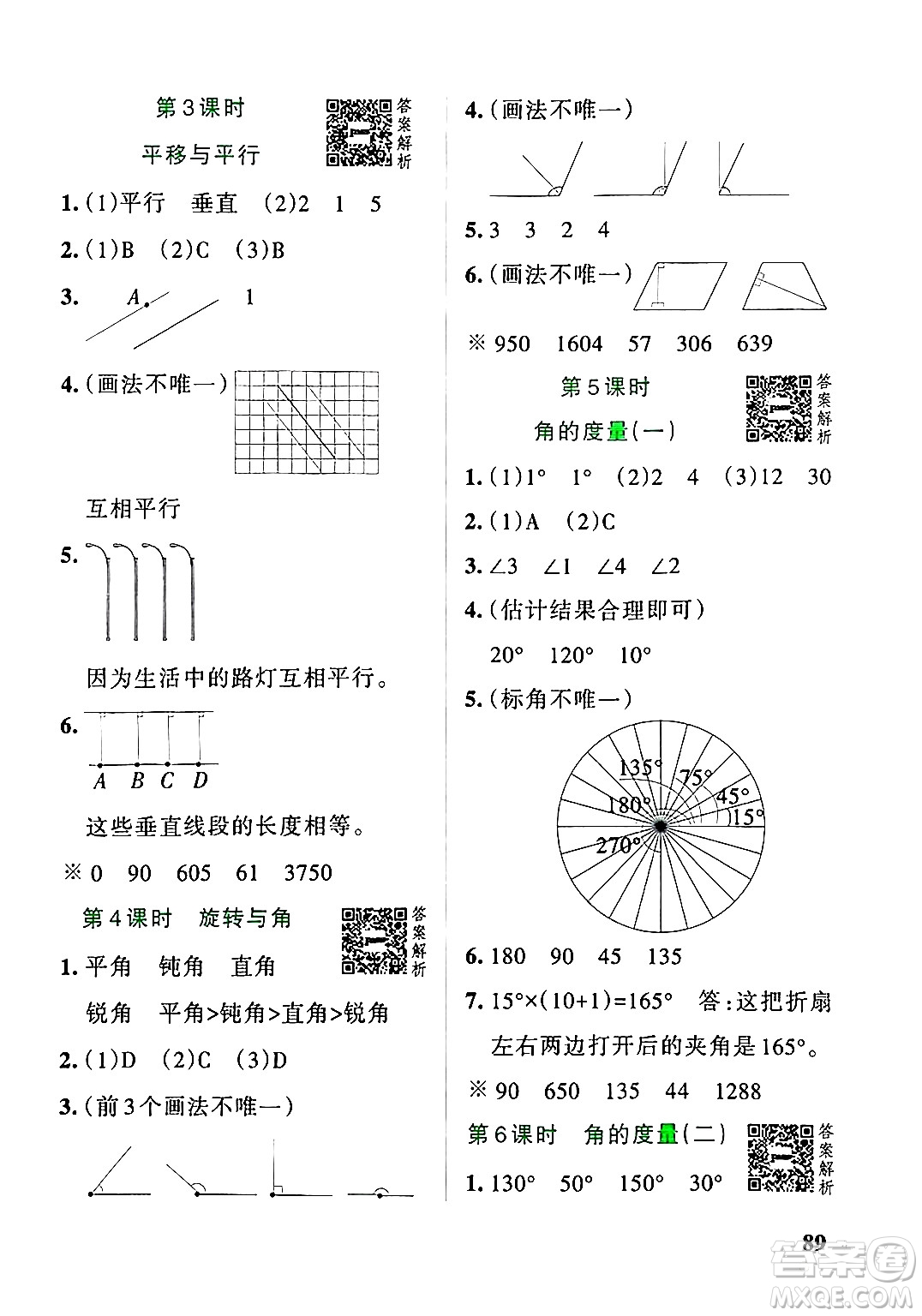 遼寧教育出版社2024年秋PASS小學(xué)學(xué)霸作業(yè)本四年級數(shù)學(xué)上冊北師大版答案