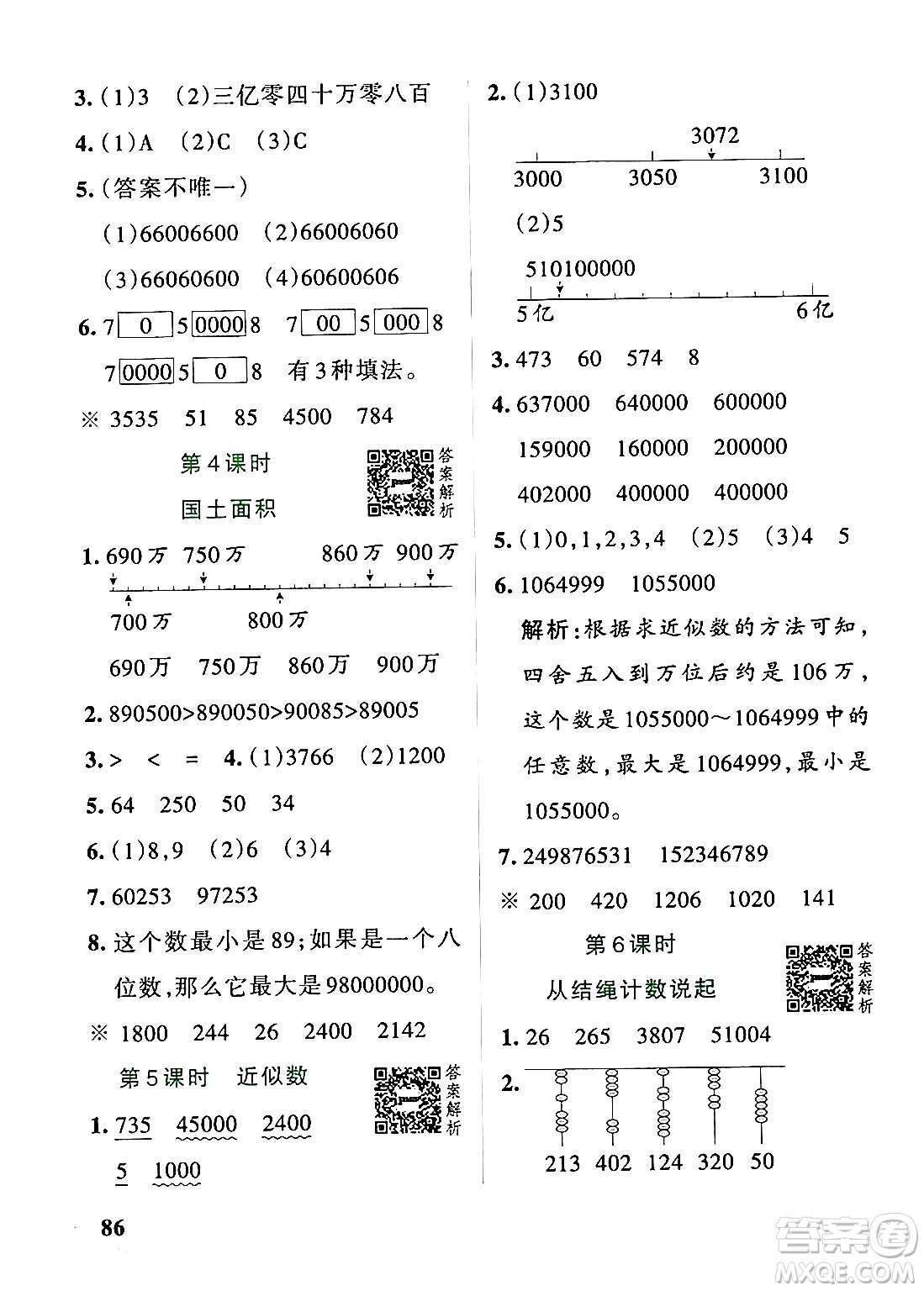遼寧教育出版社2024年秋PASS小學(xué)學(xué)霸作業(yè)本四年級數(shù)學(xué)上冊北師大版答案
