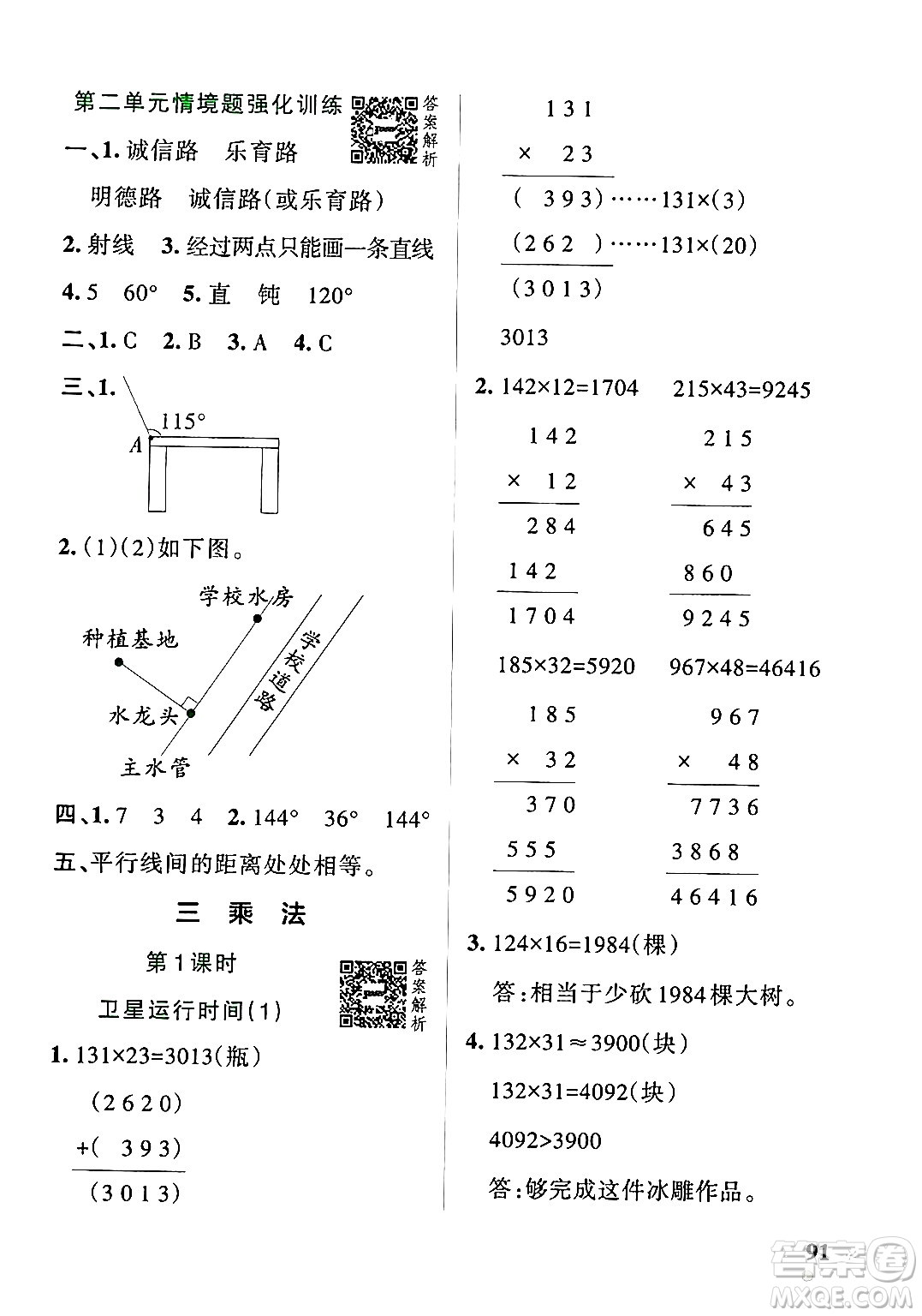 遼寧教育出版社2024年秋PASS小學(xué)學(xué)霸作業(yè)本四年級數(shù)學(xué)上冊北師大版答案