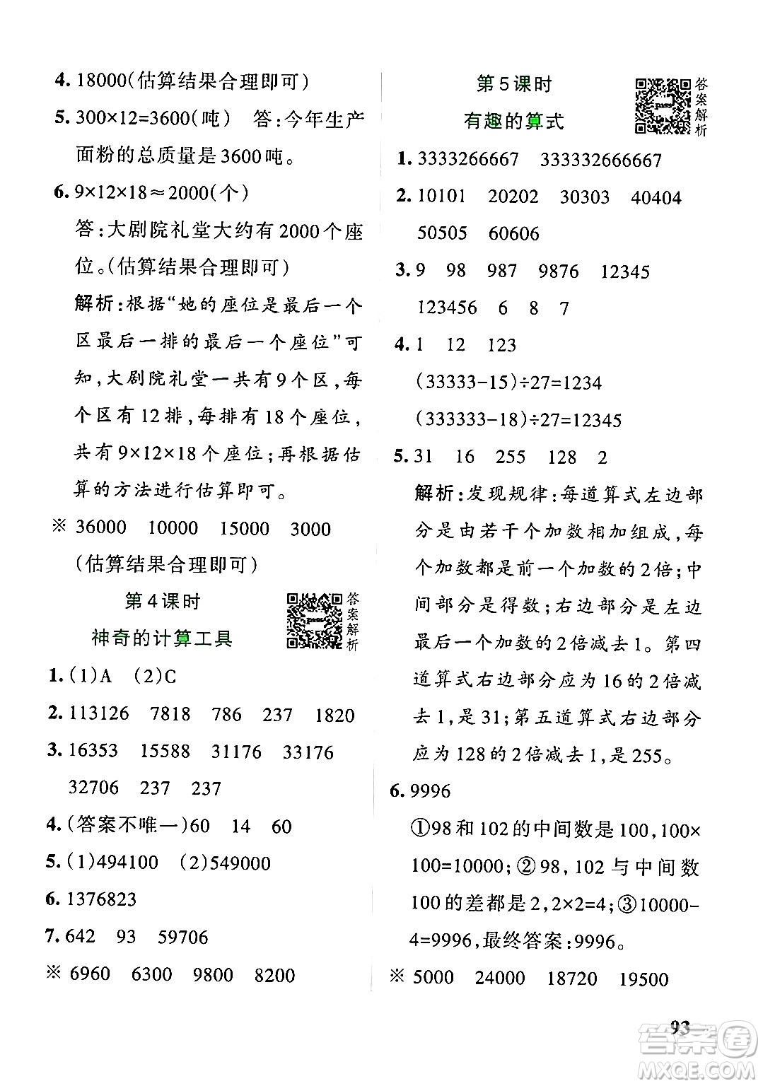 遼寧教育出版社2024年秋PASS小學(xué)學(xué)霸作業(yè)本四年級數(shù)學(xué)上冊北師大版答案