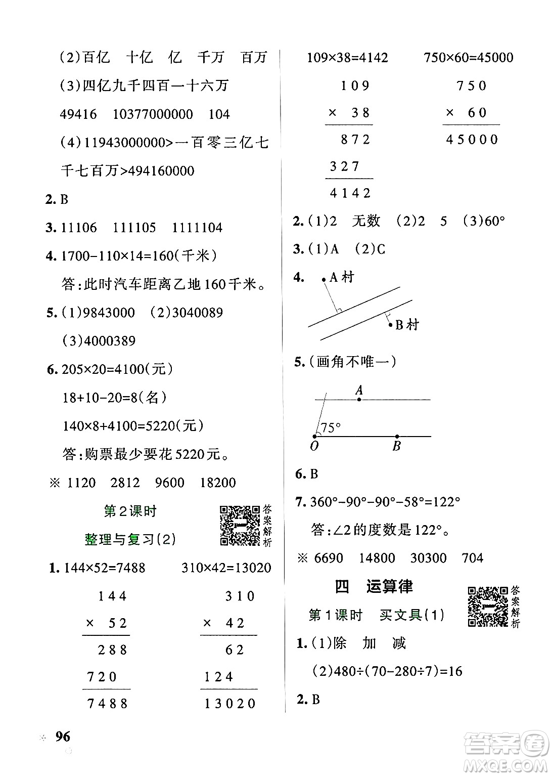 遼寧教育出版社2024年秋PASS小學(xué)學(xué)霸作業(yè)本四年級數(shù)學(xué)上冊北師大版答案