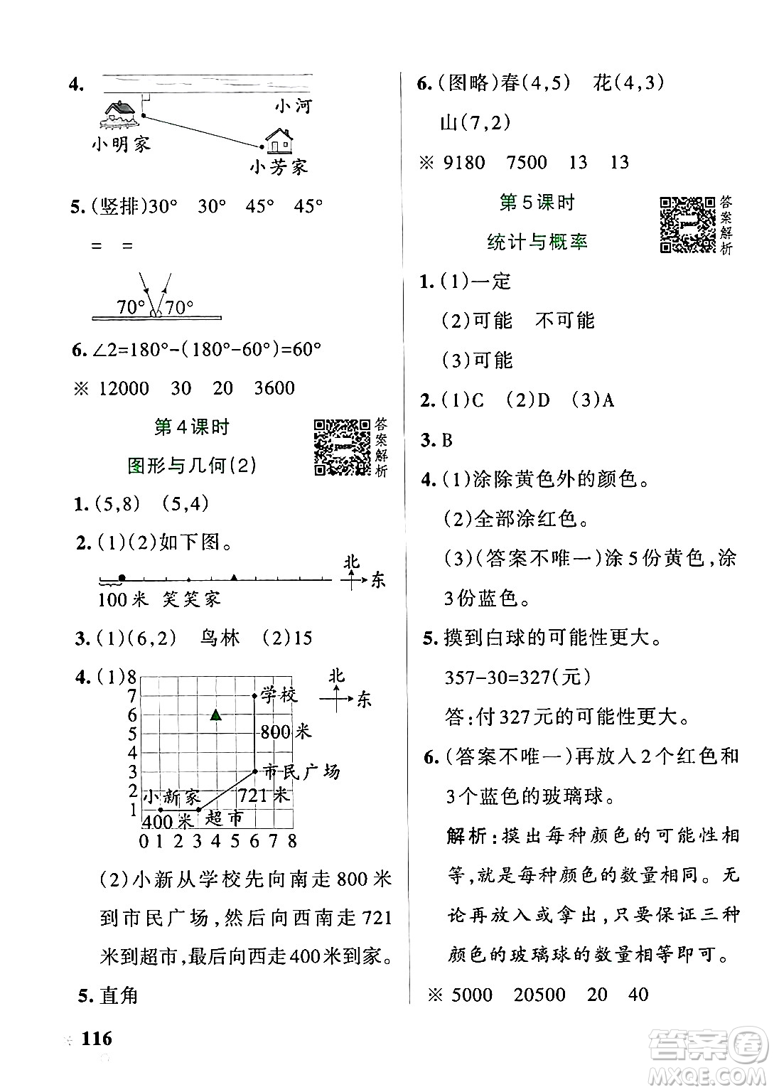 遼寧教育出版社2024年秋PASS小學(xué)學(xué)霸作業(yè)本四年級數(shù)學(xué)上冊北師大版答案