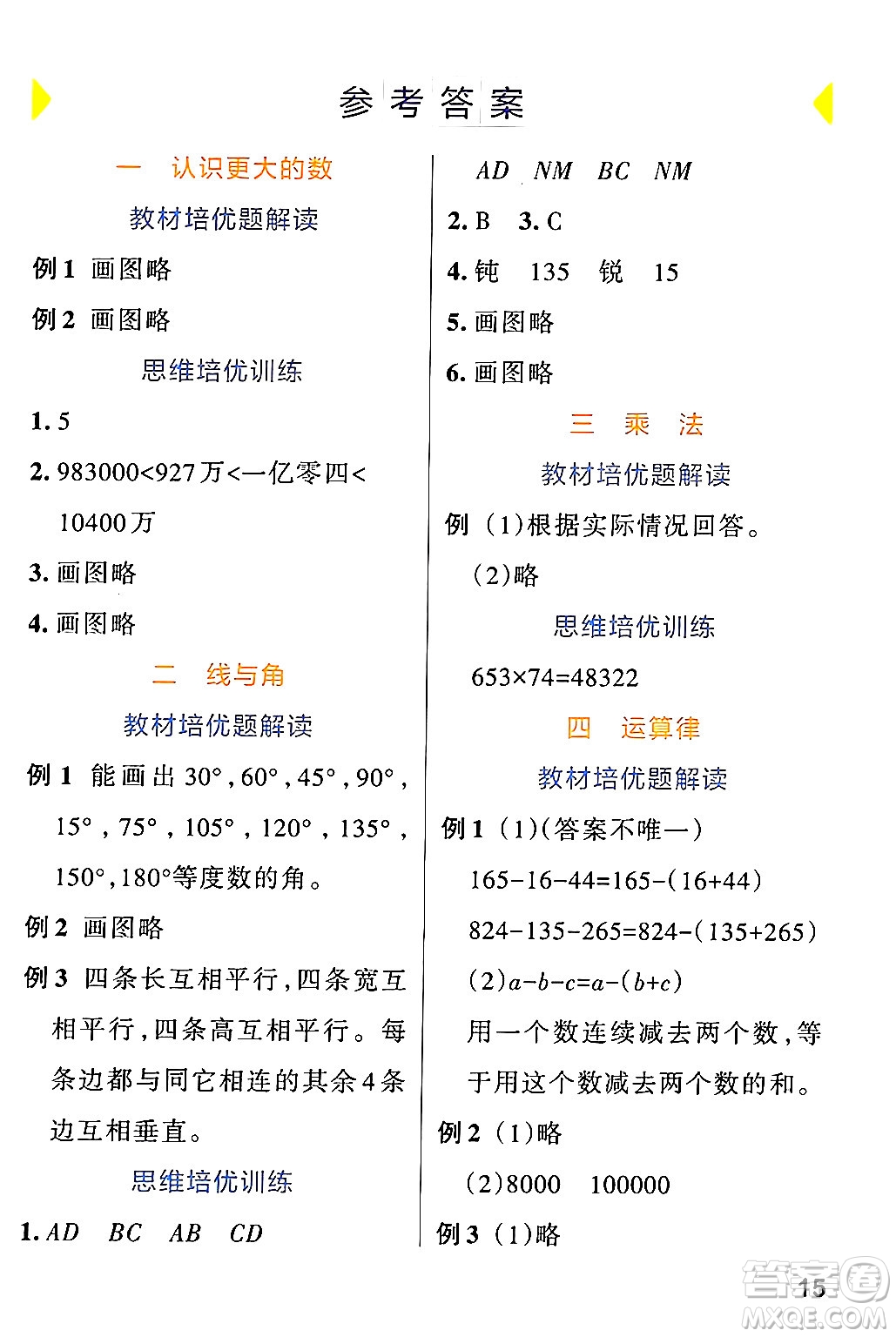 遼寧教育出版社2024年秋PASS小學(xué)學(xué)霸作業(yè)本四年級數(shù)學(xué)上冊北師大版答案