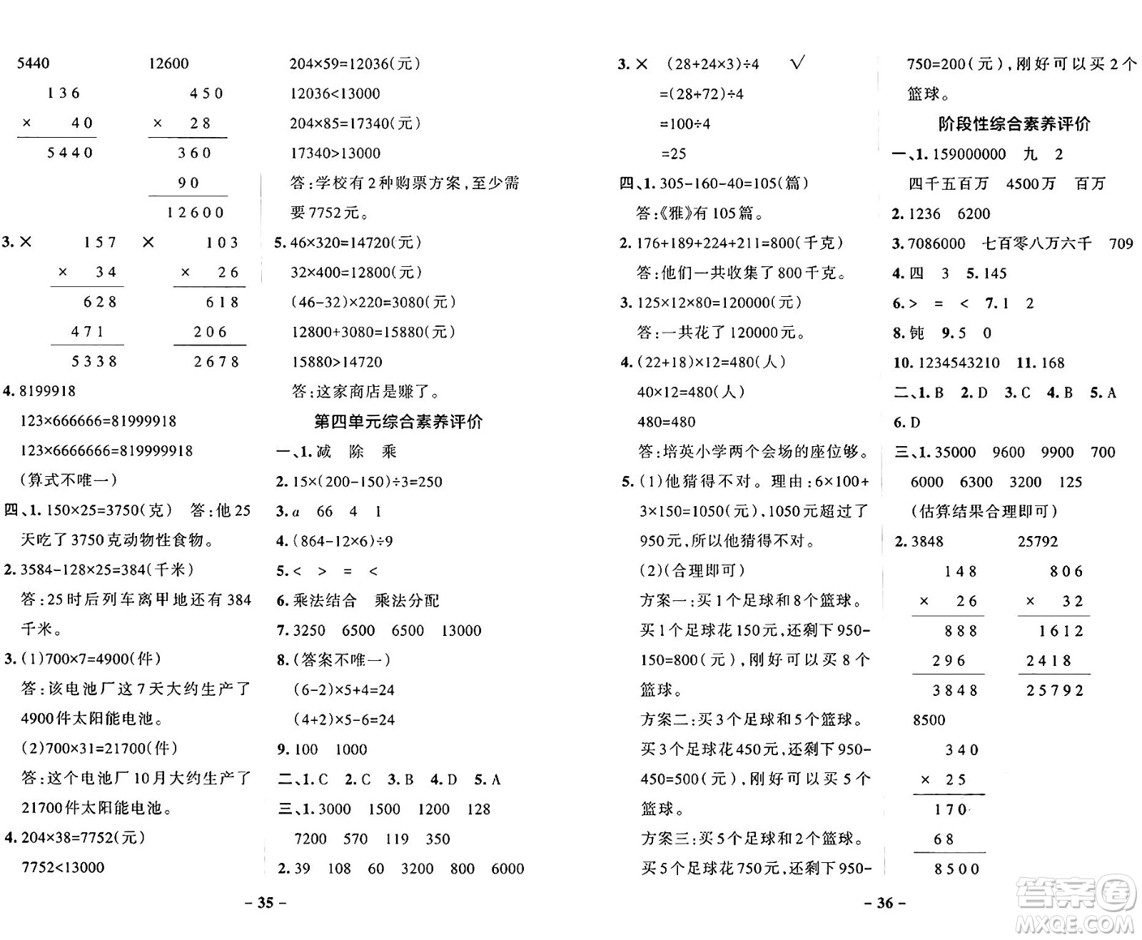 遼寧教育出版社2024年秋PASS小學(xué)學(xué)霸作業(yè)本四年級數(shù)學(xué)上冊北師大版答案