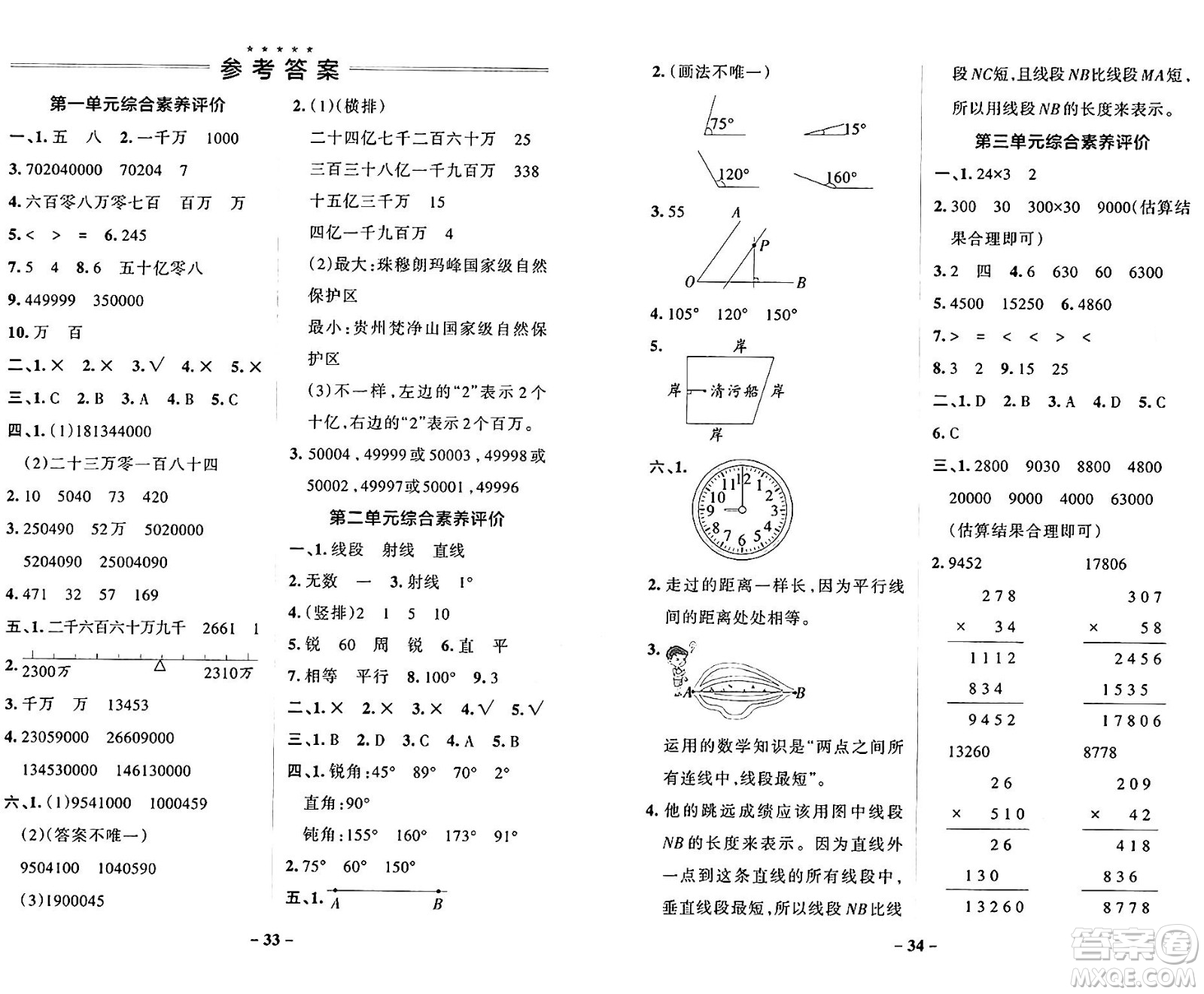遼寧教育出版社2024年秋PASS小學(xué)學(xué)霸作業(yè)本四年級數(shù)學(xué)上冊北師大版答案