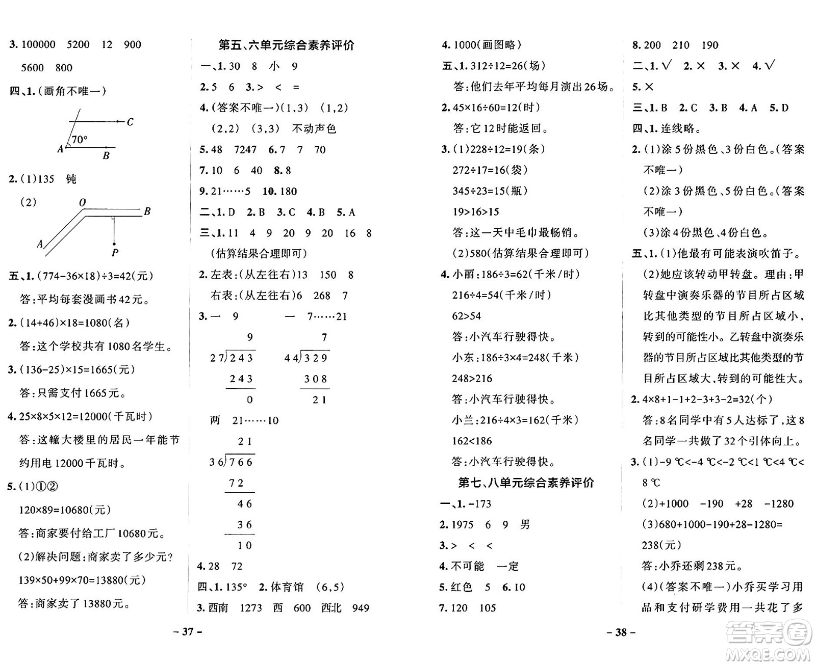 遼寧教育出版社2024年秋PASS小學(xué)學(xué)霸作業(yè)本四年級數(shù)學(xué)上冊北師大版答案