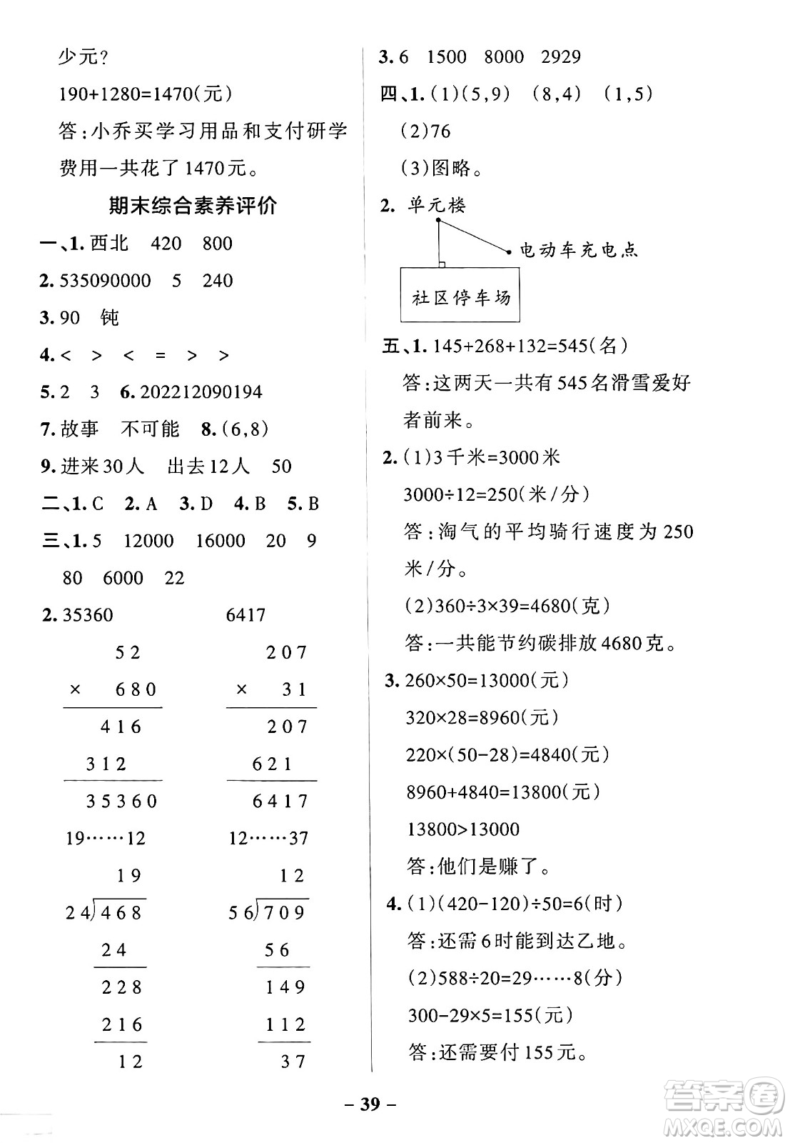 遼寧教育出版社2024年秋PASS小學(xué)學(xué)霸作業(yè)本四年級數(shù)學(xué)上冊北師大版答案