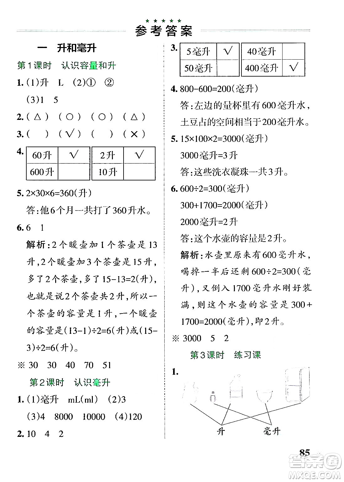 陜西師范大學出版總社有限公司2024年秋PASS小學學霸作業(yè)本四年級數(shù)學上冊蘇教版答案