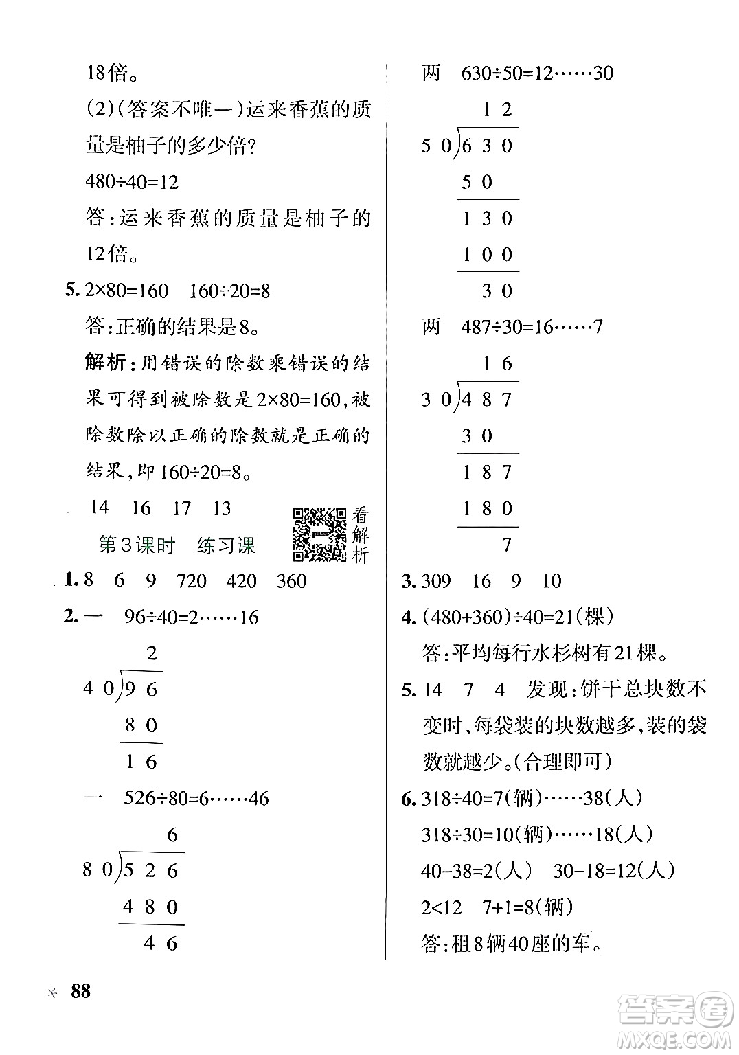 陜西師范大學出版總社有限公司2024年秋PASS小學學霸作業(yè)本四年級數(shù)學上冊蘇教版答案