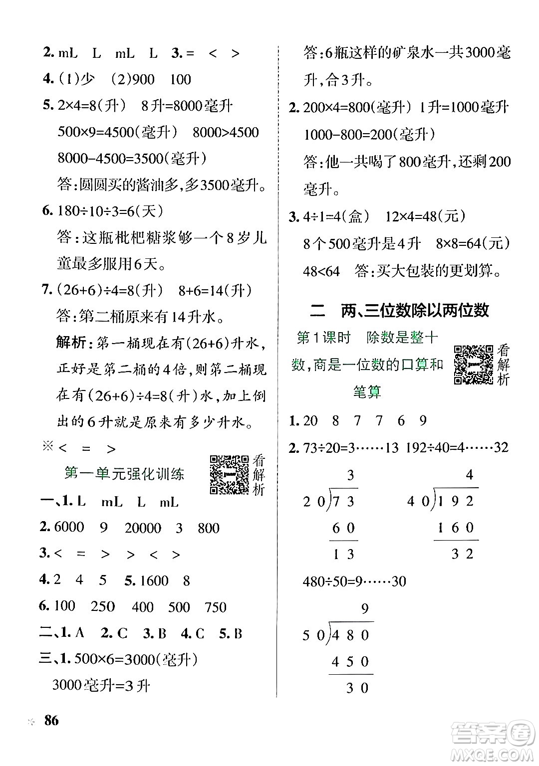 陜西師范大學出版總社有限公司2024年秋PASS小學學霸作業(yè)本四年級數(shù)學上冊蘇教版答案