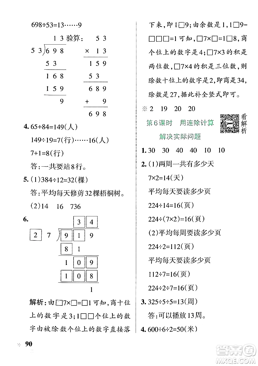 陜西師范大學出版總社有限公司2024年秋PASS小學學霸作業(yè)本四年級數(shù)學上冊蘇教版答案
