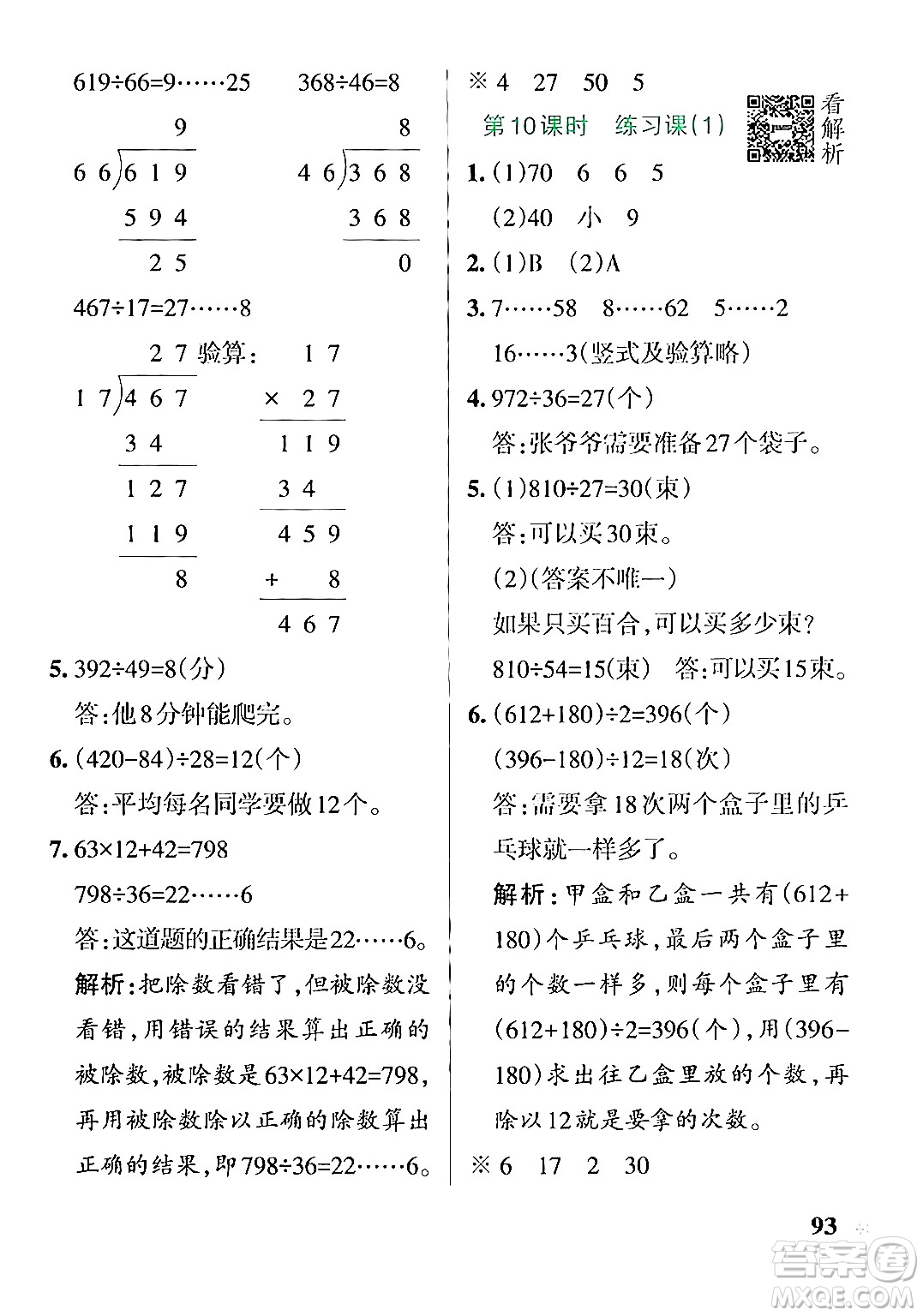 陜西師范大學出版總社有限公司2024年秋PASS小學學霸作業(yè)本四年級數(shù)學上冊蘇教版答案