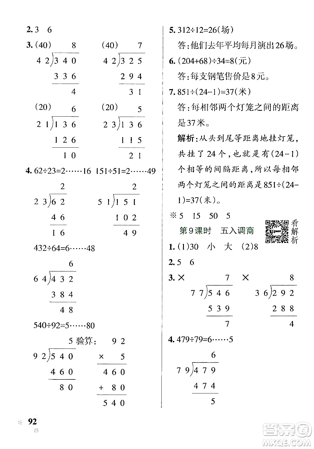 陜西師范大學出版總社有限公司2024年秋PASS小學學霸作業(yè)本四年級數(shù)學上冊蘇教版答案