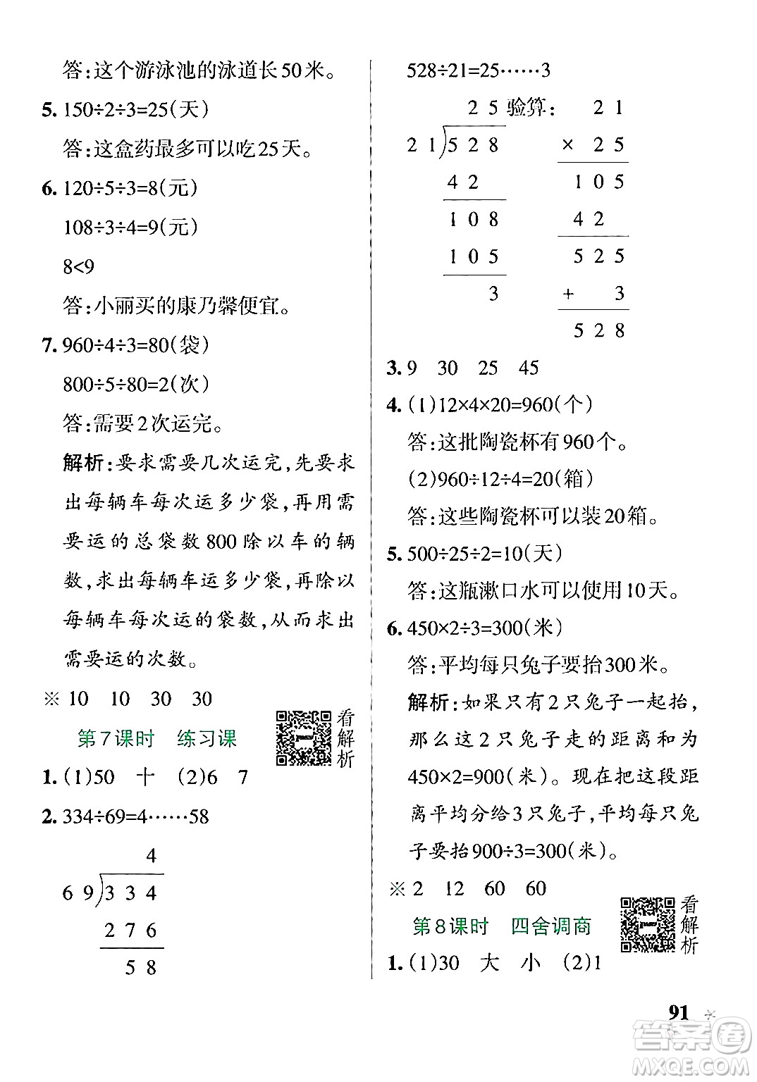 陜西師范大學出版總社有限公司2024年秋PASS小學學霸作業(yè)本四年級數(shù)學上冊蘇教版答案
