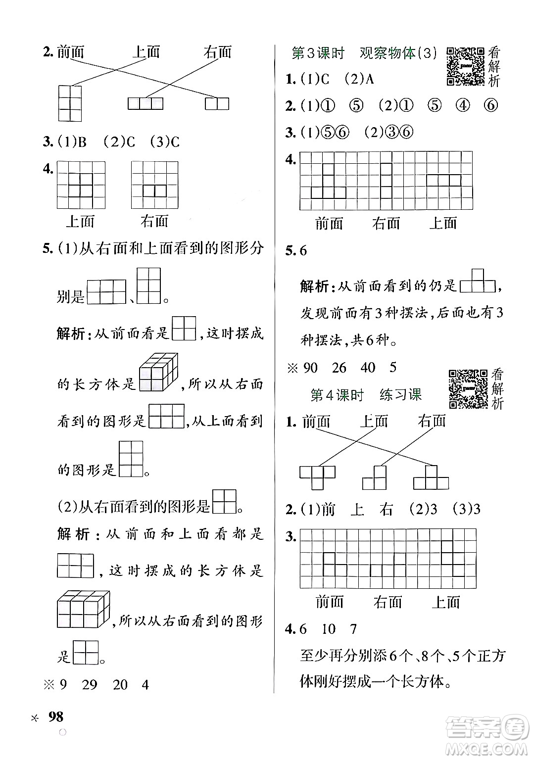 陜西師范大學出版總社有限公司2024年秋PASS小學學霸作業(yè)本四年級數(shù)學上冊蘇教版答案