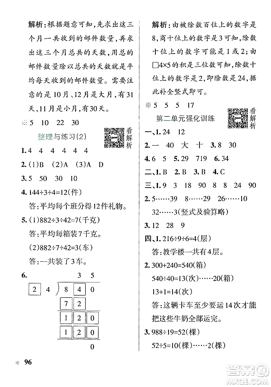 陜西師范大學出版總社有限公司2024年秋PASS小學學霸作業(yè)本四年級數(shù)學上冊蘇教版答案