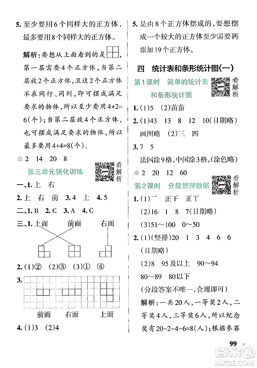 陜西師范大學出版總社有限公司2024年秋PASS小學學霸作業(yè)本四年級數(shù)學上冊蘇教版答案
