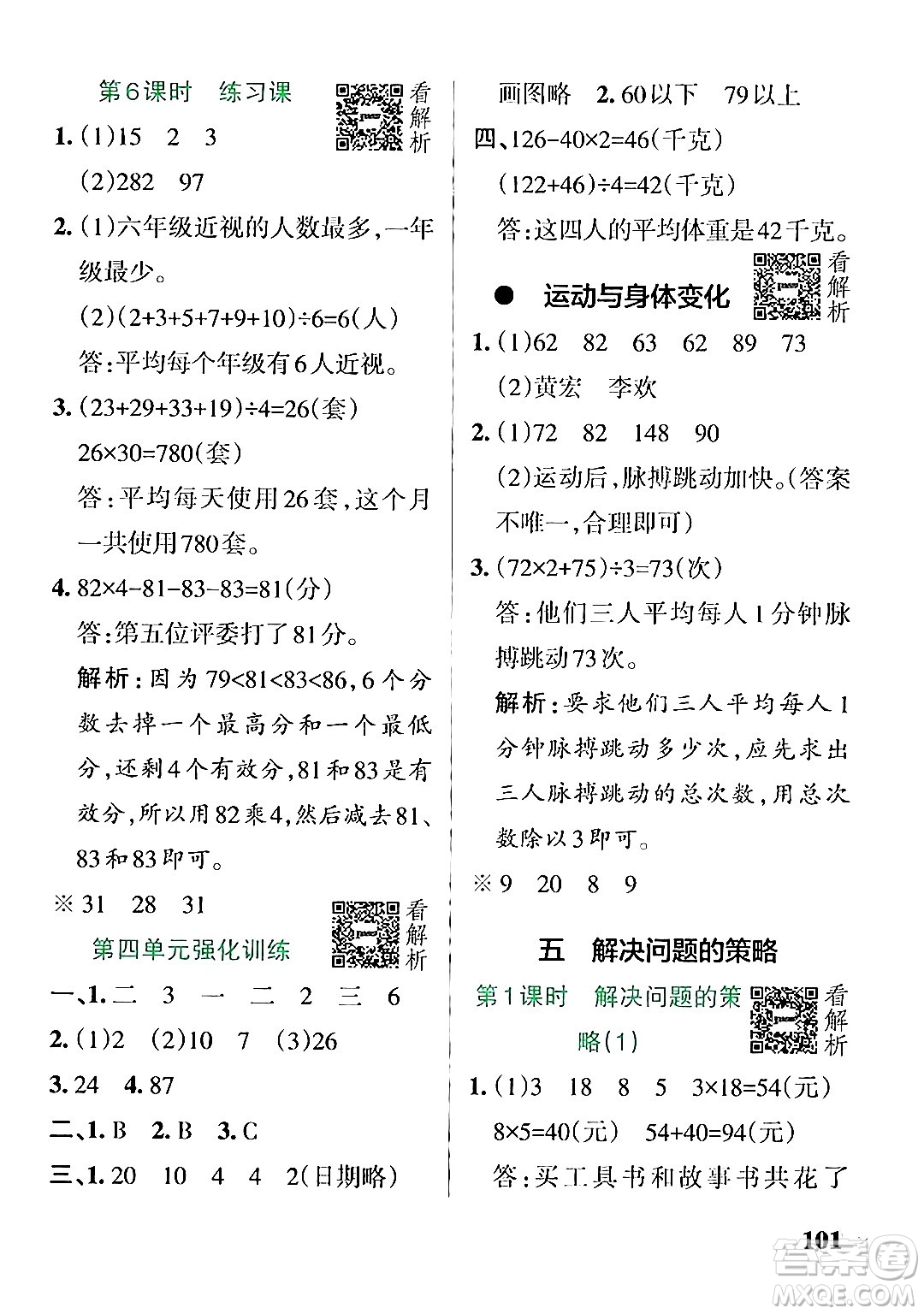陜西師范大學出版總社有限公司2024年秋PASS小學學霸作業(yè)本四年級數(shù)學上冊蘇教版答案